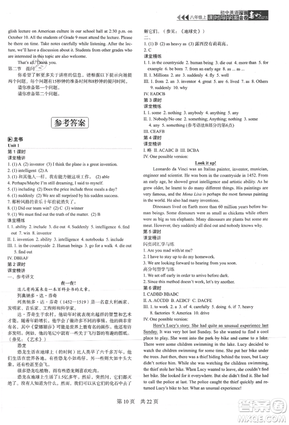 陜西師范大學(xué)出版總社有限公司2021深圳金卷初中英語(yǔ)課時(shí)導(dǎo)學(xué)案八年級(jí)上冊(cè)滬教版參考答案