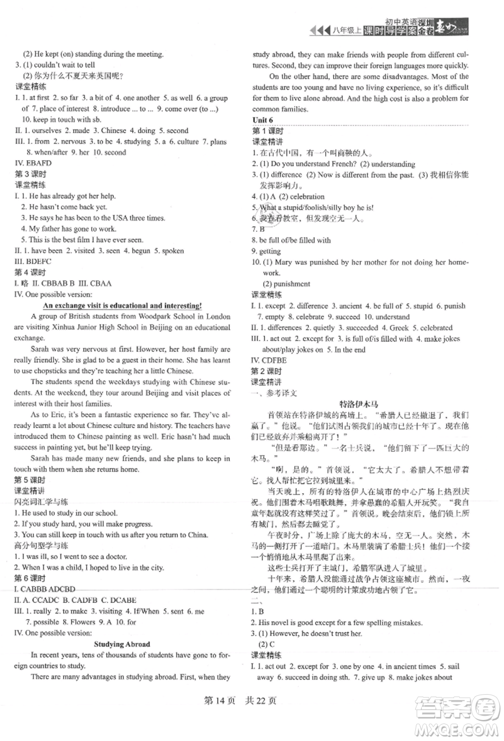 陜西師范大學(xué)出版總社有限公司2021深圳金卷初中英語(yǔ)課時(shí)導(dǎo)學(xué)案八年級(jí)上冊(cè)滬教版參考答案