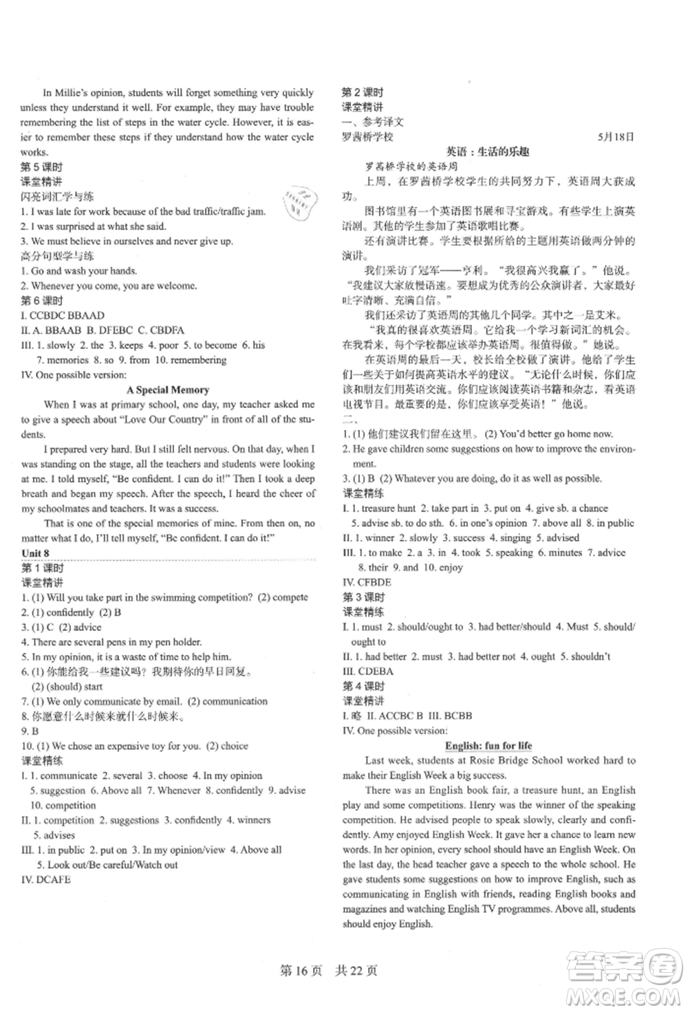 陜西師范大學(xué)出版總社有限公司2021深圳金卷初中英語(yǔ)課時(shí)導(dǎo)學(xué)案八年級(jí)上冊(cè)滬教版參考答案