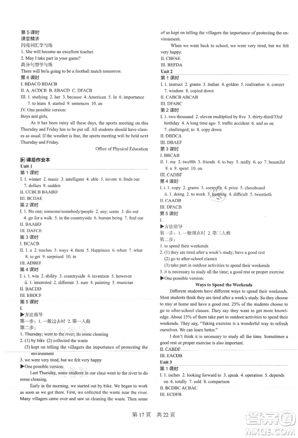 陜西師范大學(xué)出版總社有限公司2021深圳金卷初中英語(yǔ)課時(shí)導(dǎo)學(xué)案八年級(jí)上冊(cè)滬教版參考答案