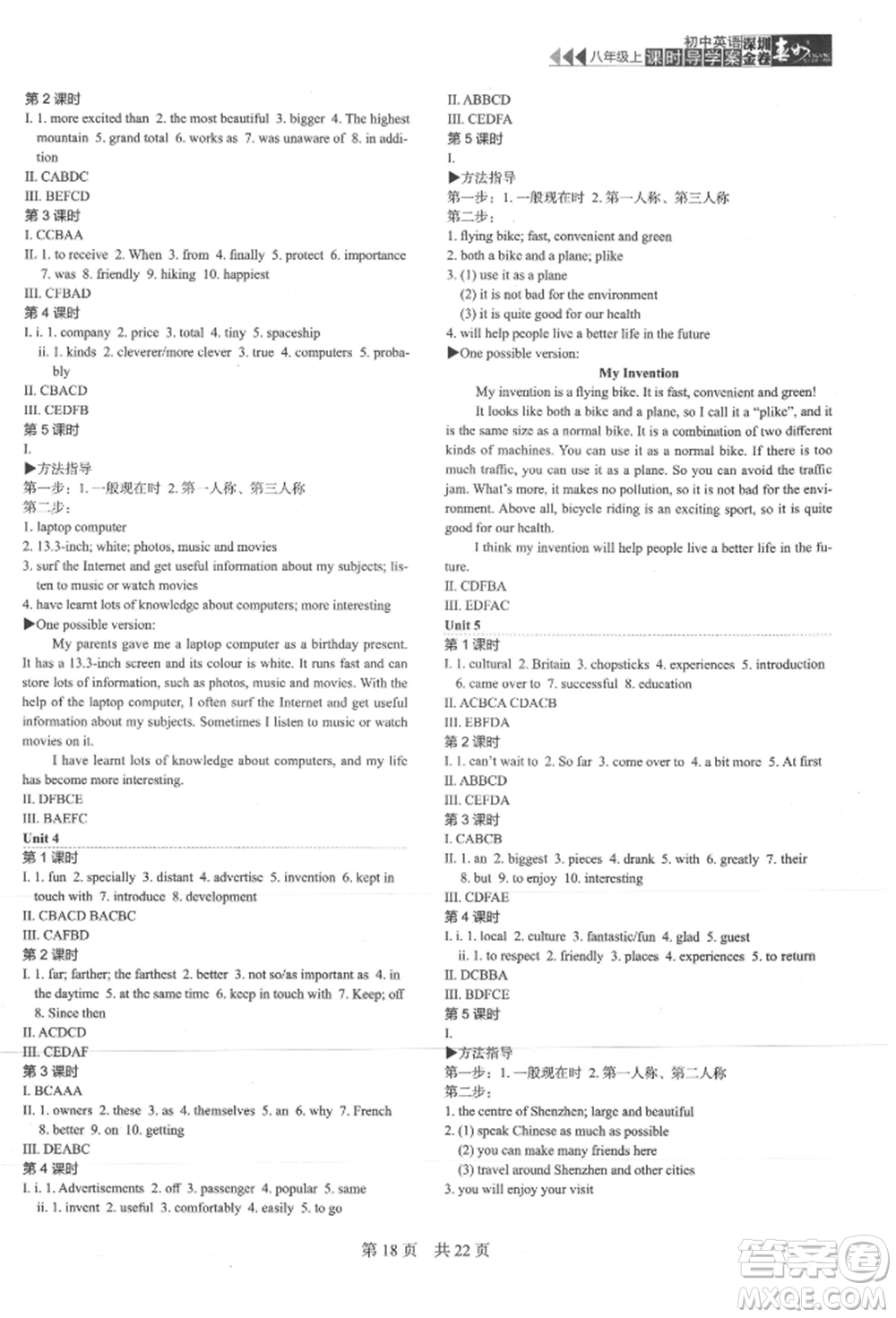 陜西師范大學(xué)出版總社有限公司2021深圳金卷初中英語(yǔ)課時(shí)導(dǎo)學(xué)案八年級(jí)上冊(cè)滬教版參考答案