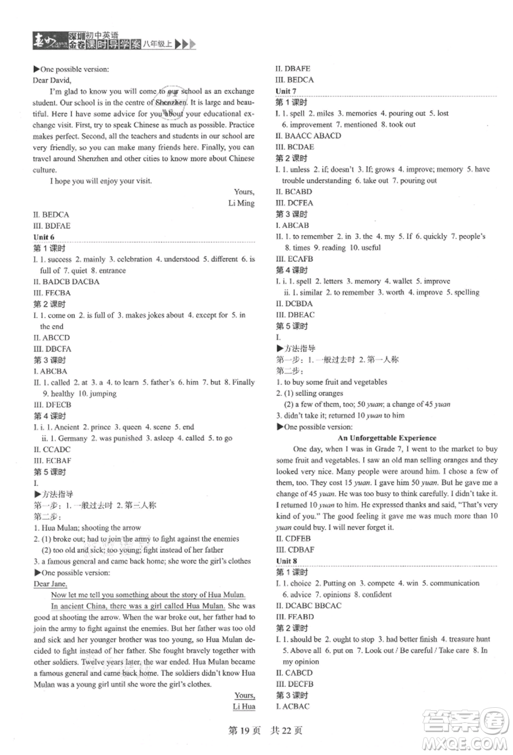 陜西師范大學(xué)出版總社有限公司2021深圳金卷初中英語(yǔ)課時(shí)導(dǎo)學(xué)案八年級(jí)上冊(cè)滬教版參考答案
