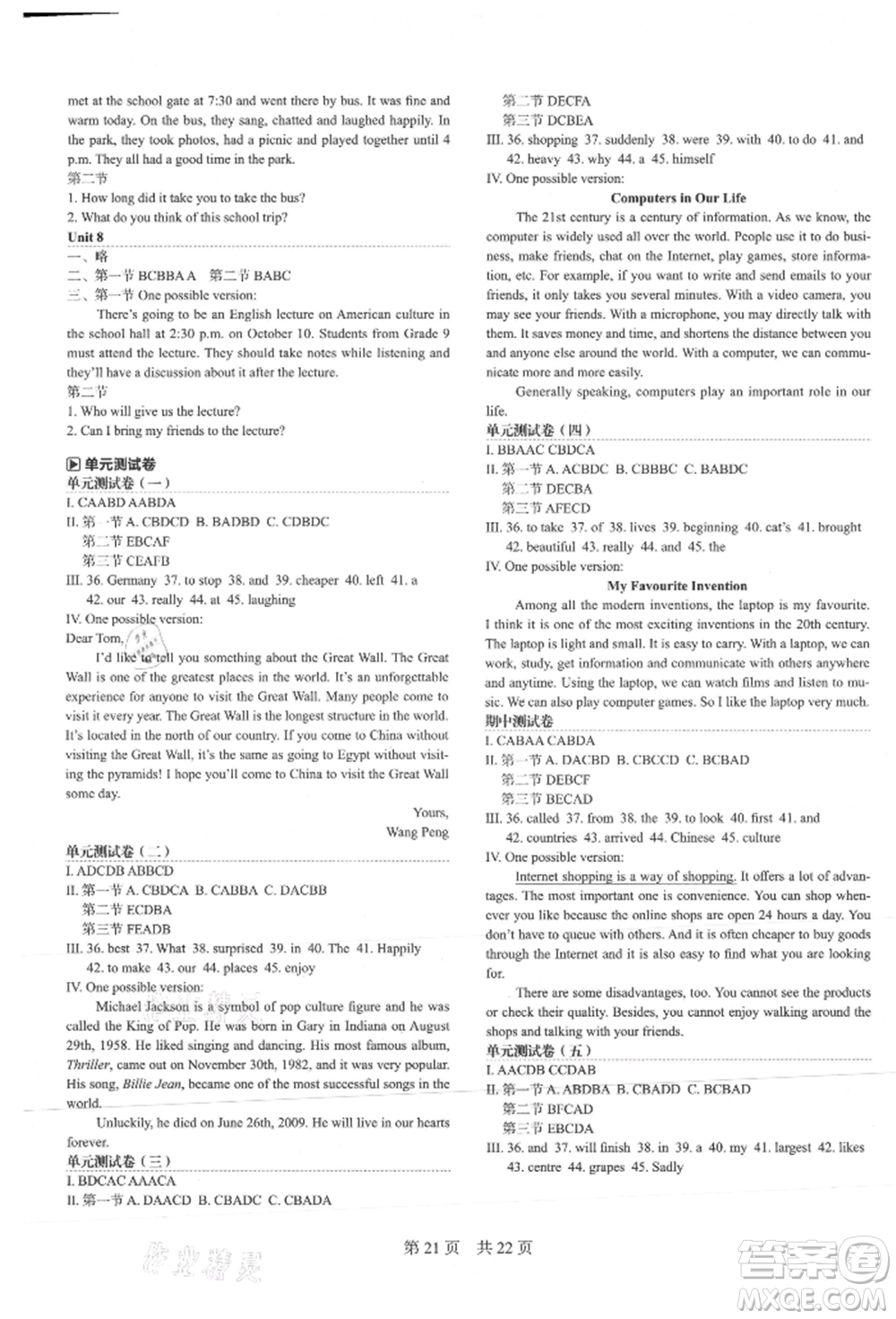 陜西師范大學(xué)出版總社有限公司2021深圳金卷初中英語(yǔ)課時(shí)導(dǎo)學(xué)案八年級(jí)上冊(cè)滬教版參考答案