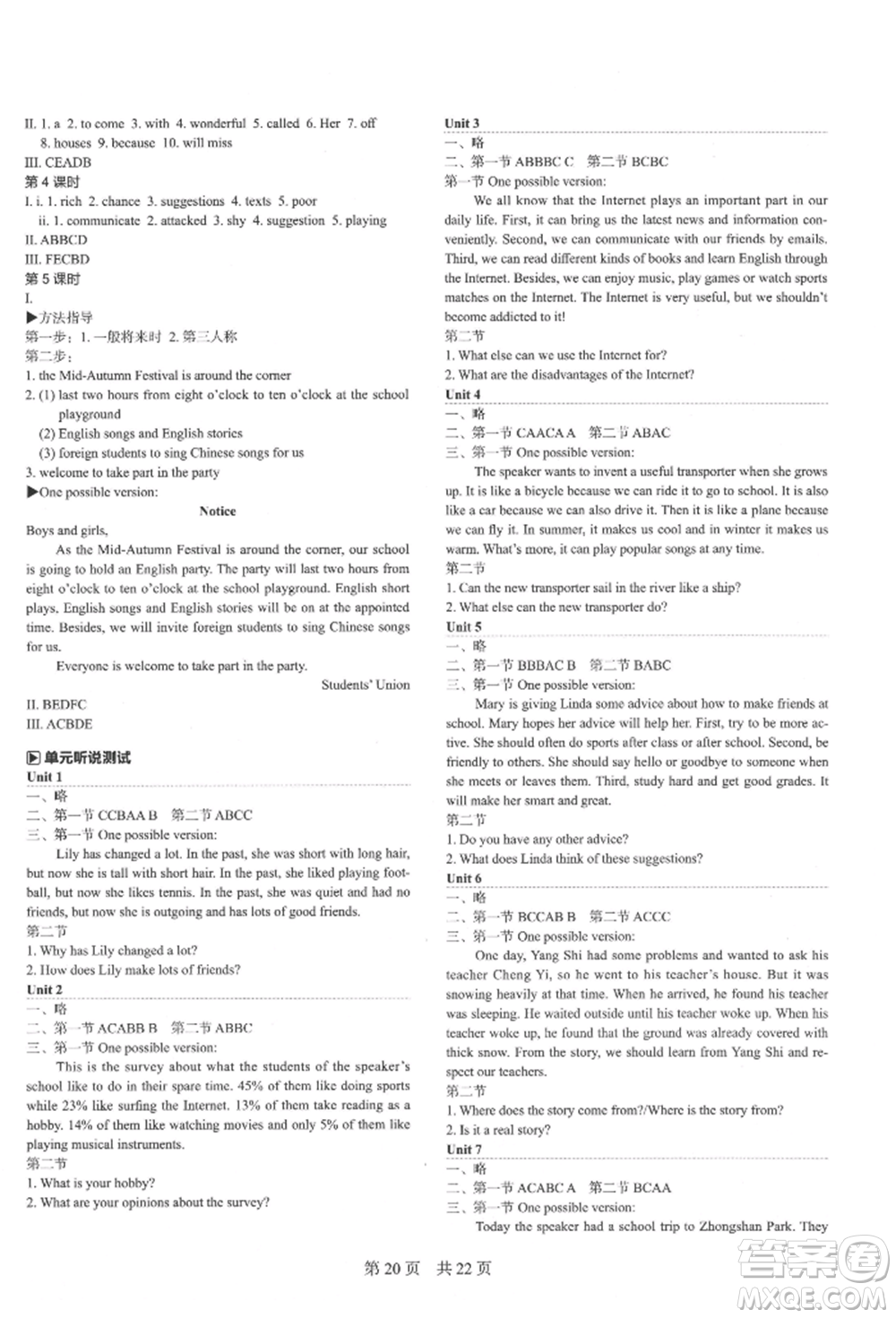陜西師范大學(xué)出版總社有限公司2021深圳金卷初中英語(yǔ)課時(shí)導(dǎo)學(xué)案八年級(jí)上冊(cè)滬教版參考答案