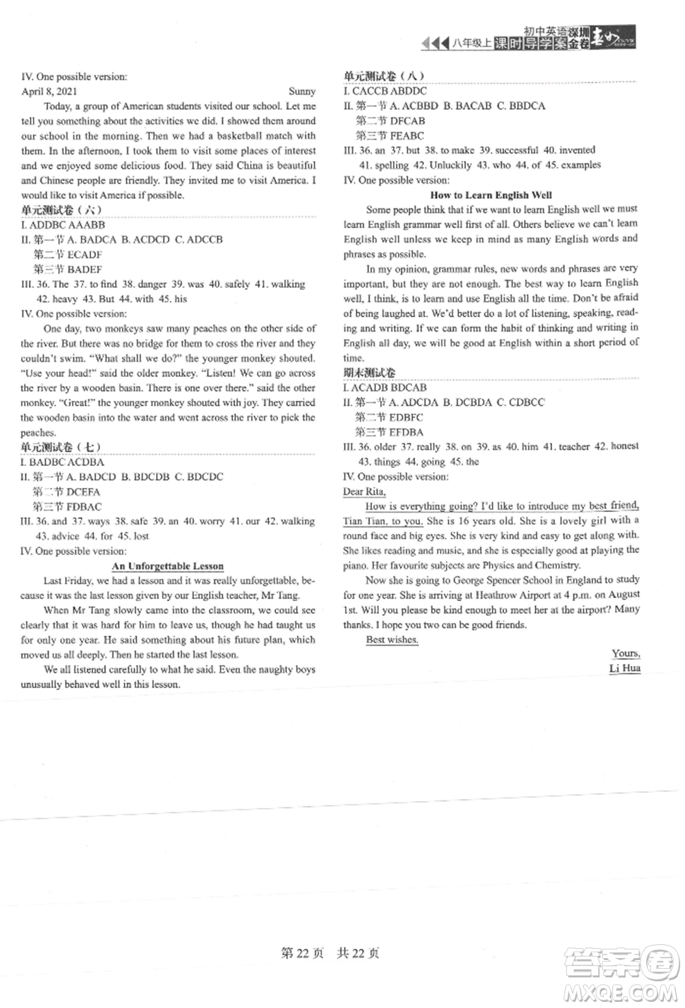 陜西師范大學(xué)出版總社有限公司2021深圳金卷初中英語(yǔ)課時(shí)導(dǎo)學(xué)案八年級(jí)上冊(cè)滬教版參考答案