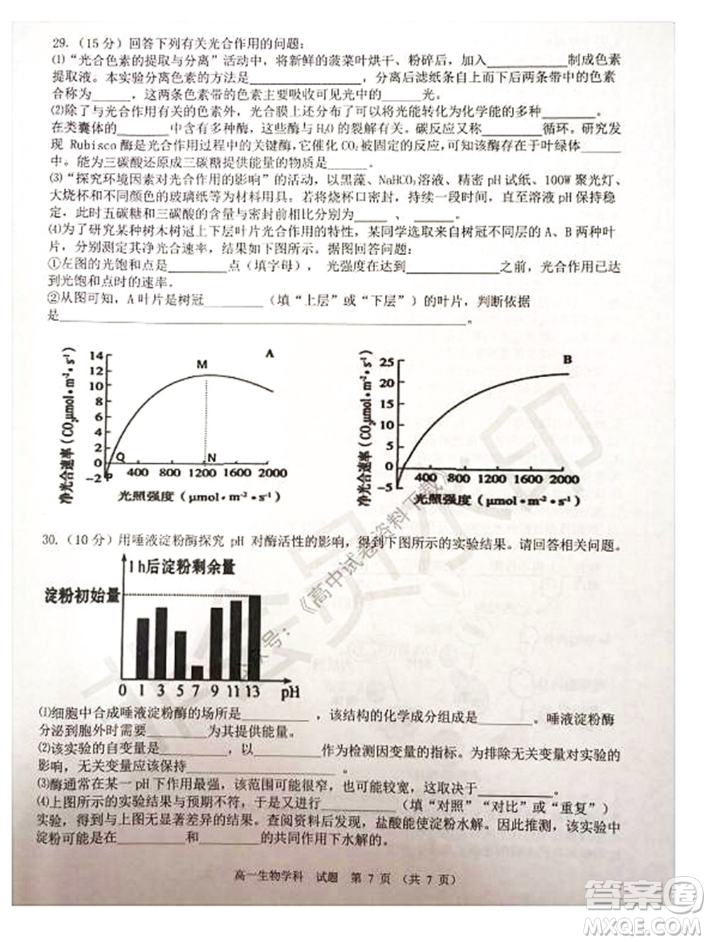 2021學年第一學期浙江省精誠聯(lián)盟12月聯(lián)考高一生物試題及答案