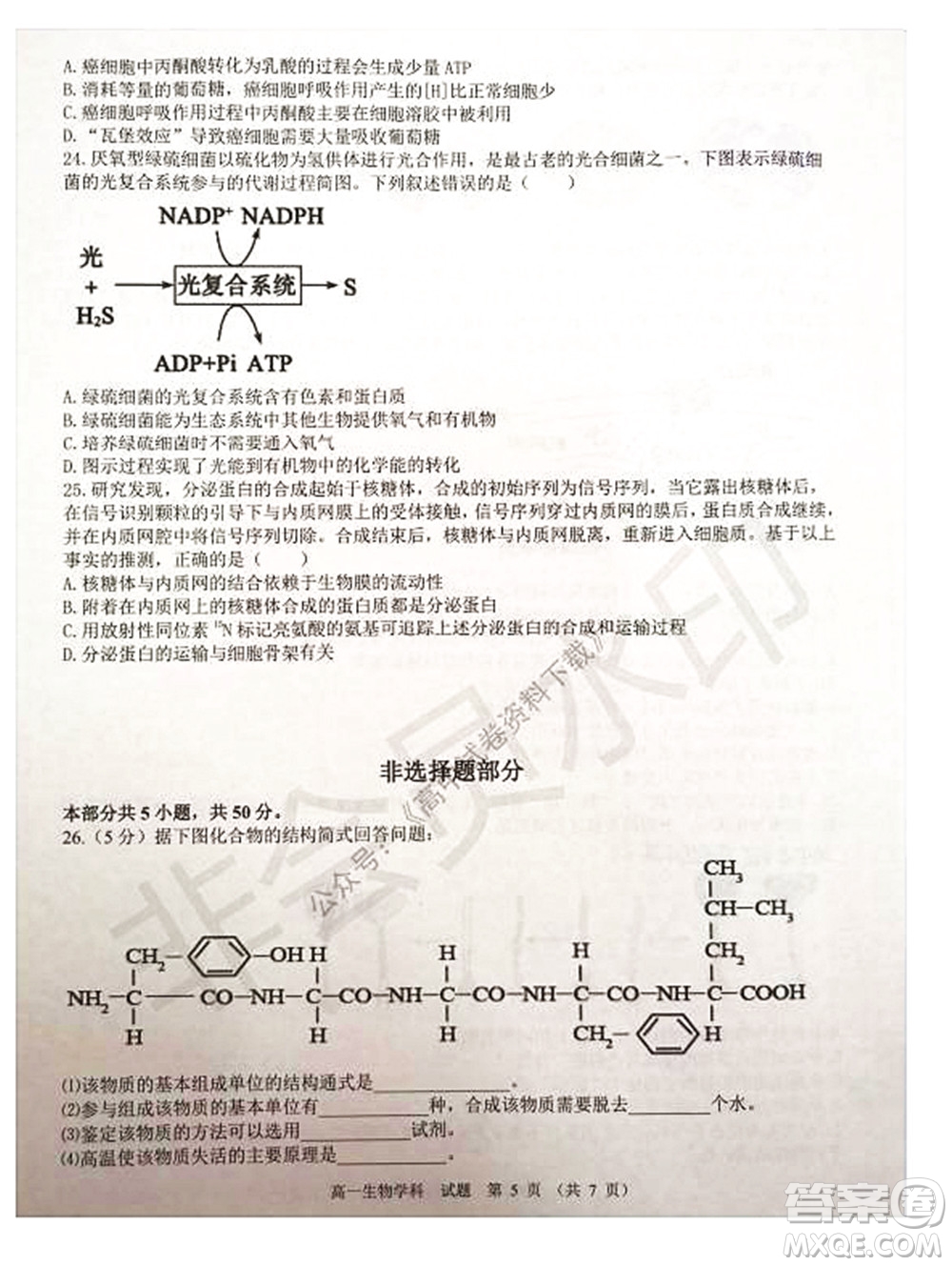 2021學年第一學期浙江省精誠聯(lián)盟12月聯(lián)考高一生物試題及答案