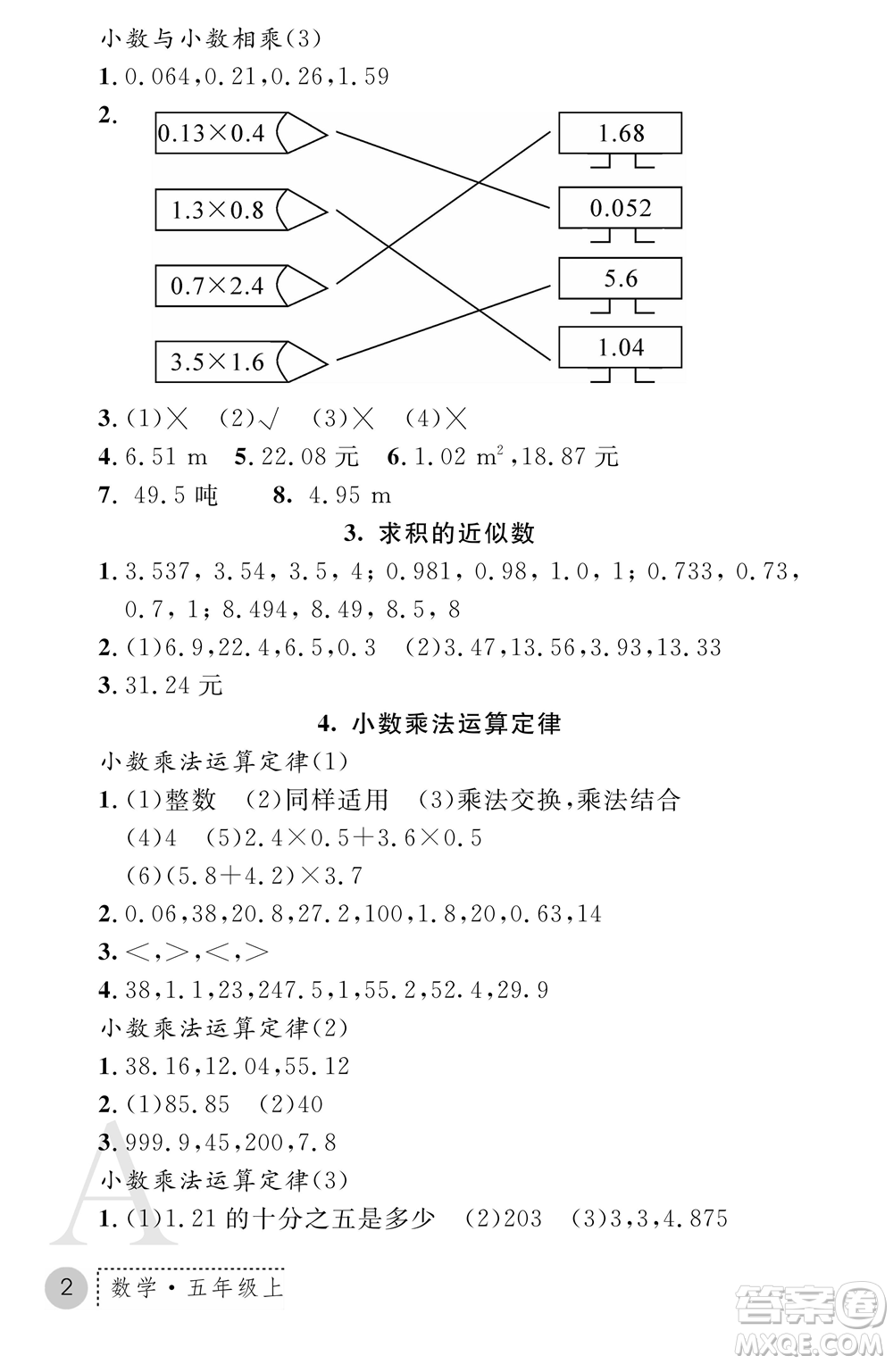 陜西師范大學(xué)出版總社2021課堂練習(xí)冊(cè)五年級(jí)數(shù)學(xué)上冊(cè)A人教版答案