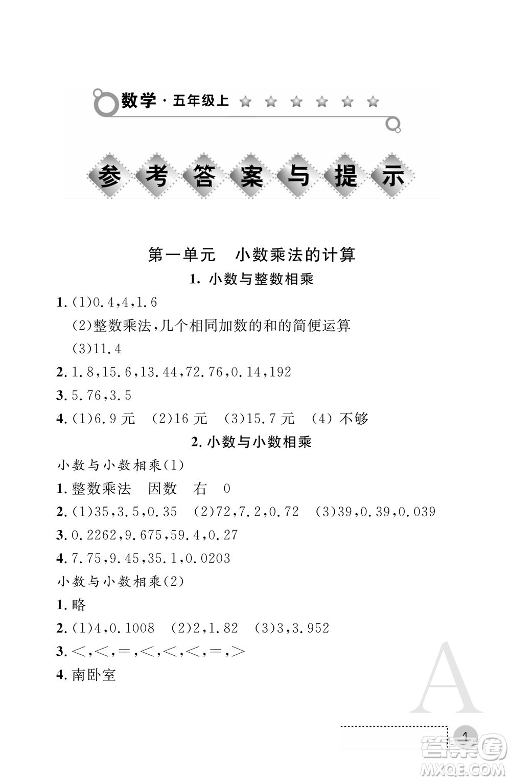 陜西師范大學(xué)出版總社2021課堂練習(xí)冊(cè)五年級(jí)數(shù)學(xué)上冊(cè)A人教版答案