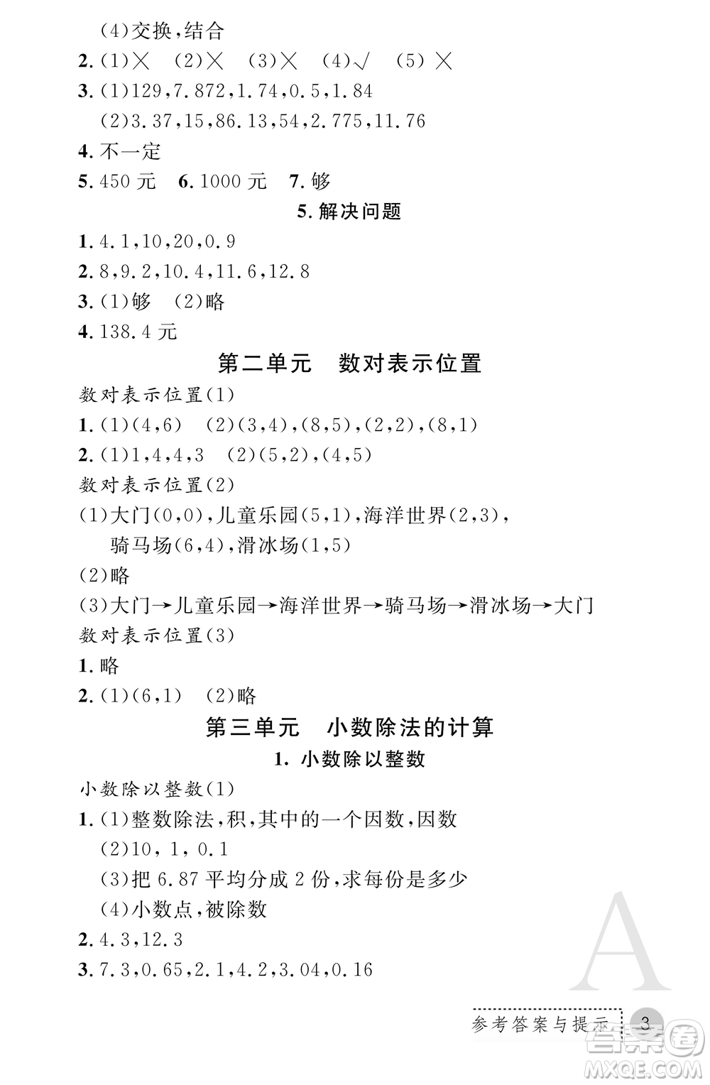 陜西師范大學(xué)出版總社2021課堂練習(xí)冊(cè)五年級(jí)數(shù)學(xué)上冊(cè)A人教版答案