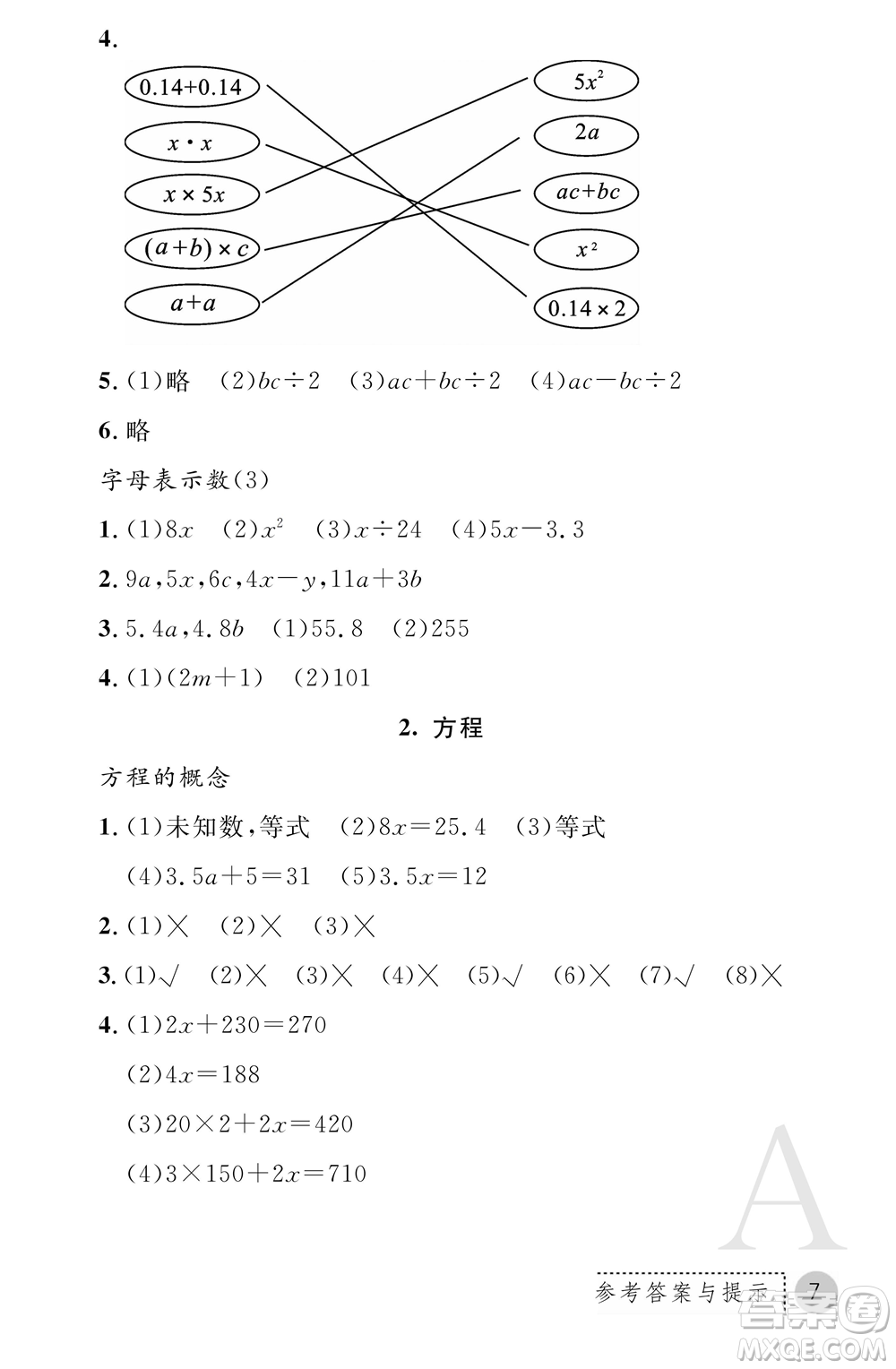 陜西師范大學(xué)出版總社2021課堂練習(xí)冊(cè)五年級(jí)數(shù)學(xué)上冊(cè)A人教版答案
