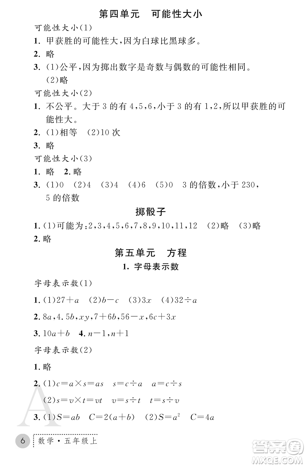 陜西師范大學(xué)出版總社2021課堂練習(xí)冊(cè)五年級(jí)數(shù)學(xué)上冊(cè)A人教版答案