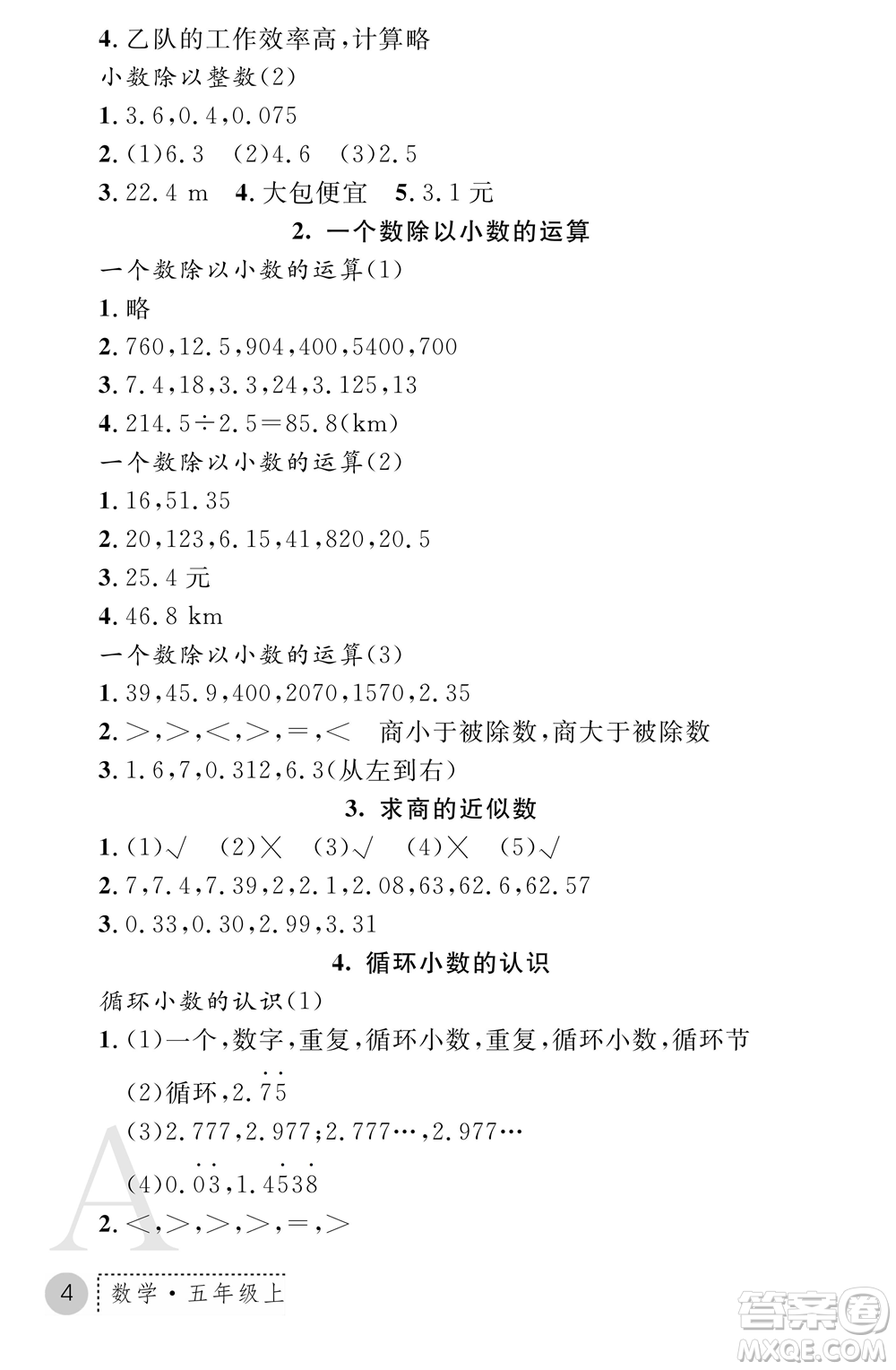 陜西師范大學(xué)出版總社2021課堂練習(xí)冊(cè)五年級(jí)數(shù)學(xué)上冊(cè)A人教版答案