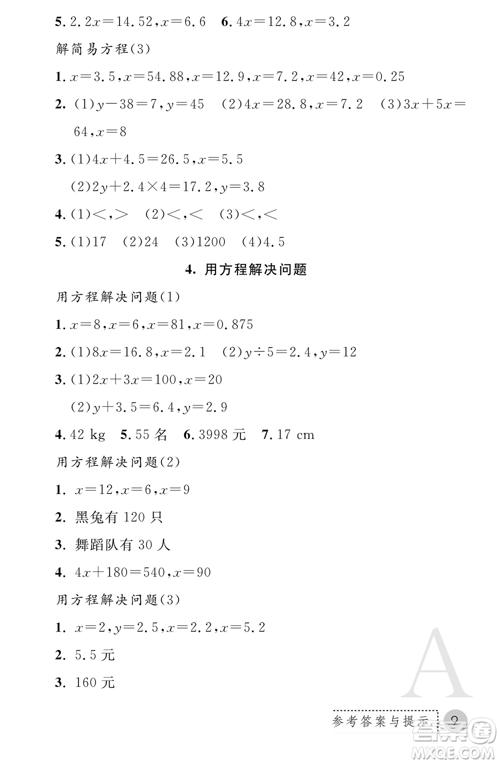 陜西師范大學(xué)出版總社2021課堂練習(xí)冊(cè)五年級(jí)數(shù)學(xué)上冊(cè)A人教版答案