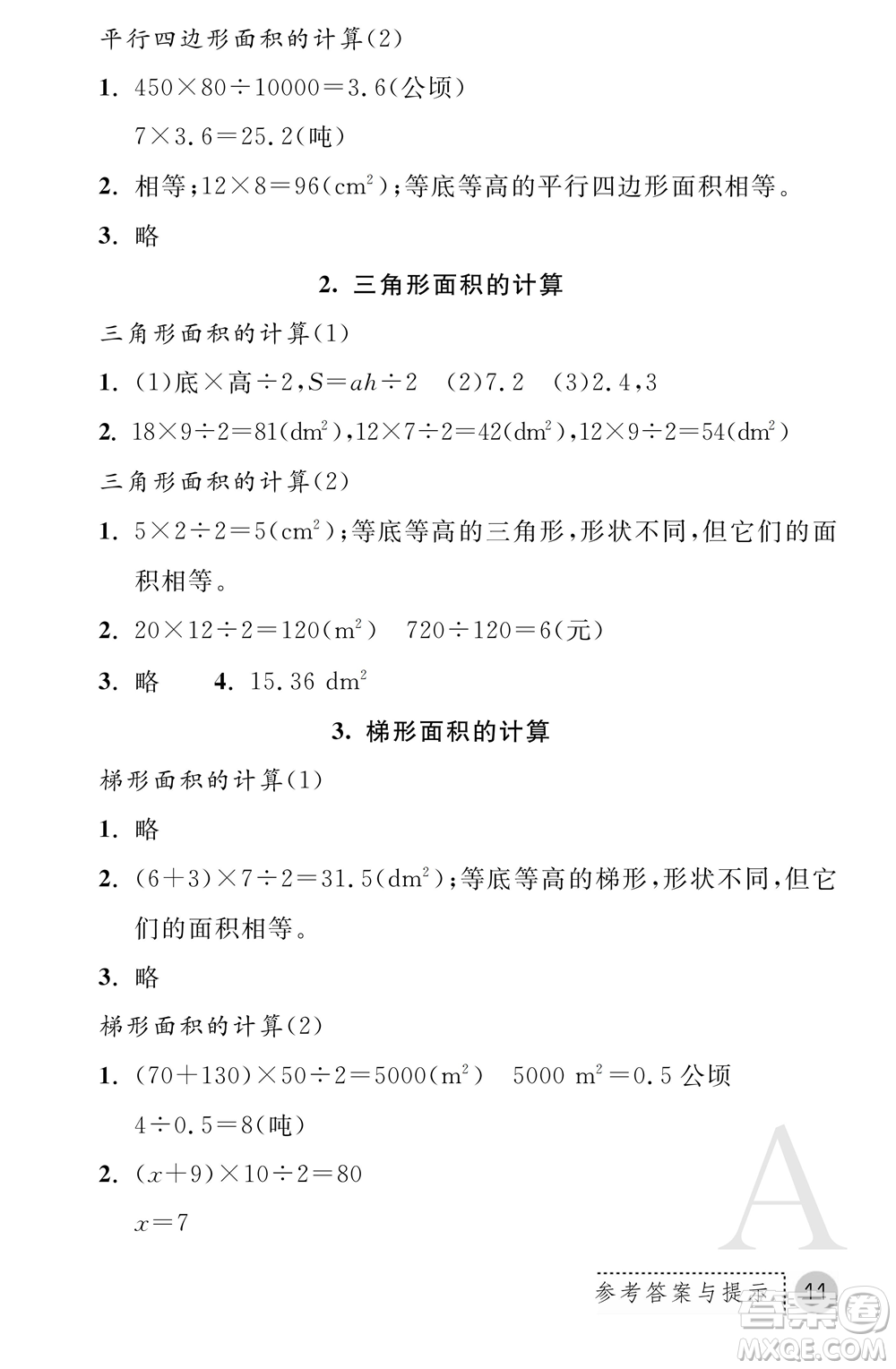陜西師范大學(xué)出版總社2021課堂練習(xí)冊(cè)五年級(jí)數(shù)學(xué)上冊(cè)A人教版答案