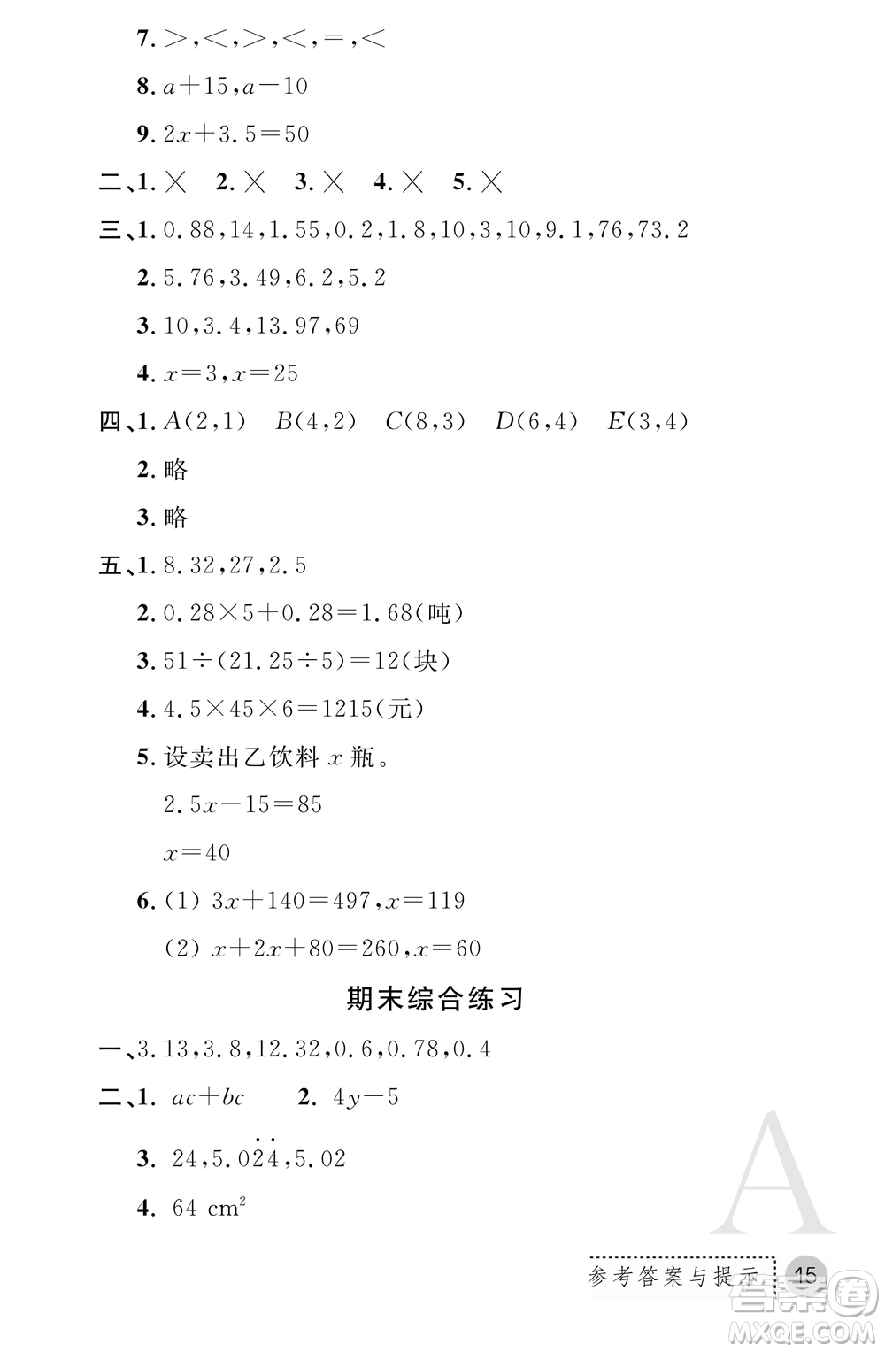 陜西師范大學(xué)出版總社2021課堂練習(xí)冊(cè)五年級(jí)數(shù)學(xué)上冊(cè)A人教版答案