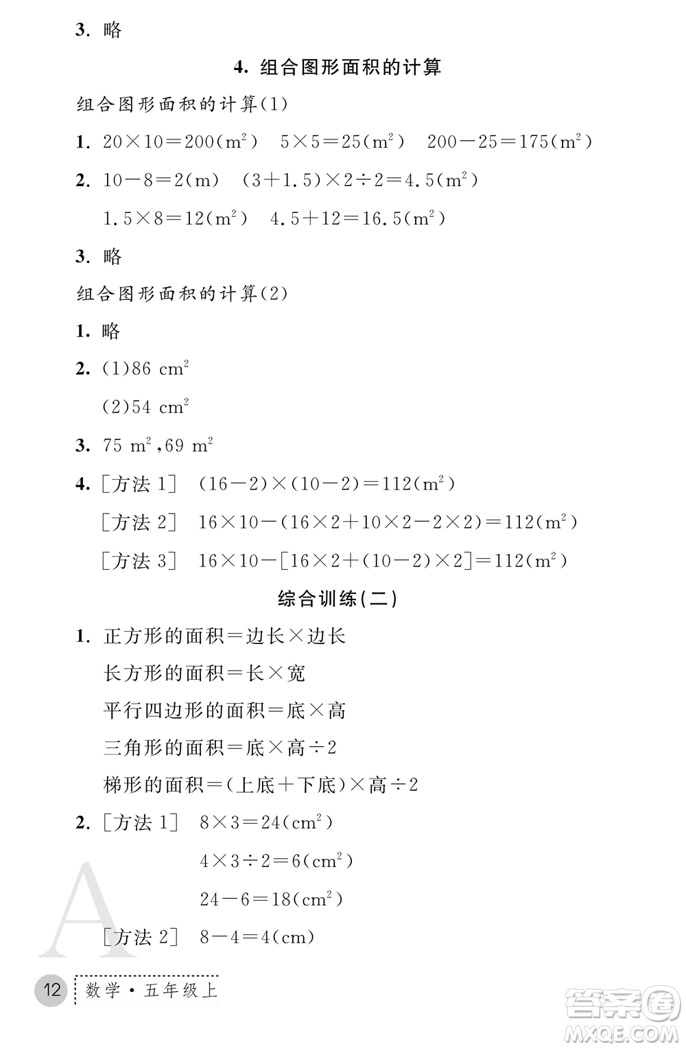 陜西師范大學(xué)出版總社2021課堂練習(xí)冊(cè)五年級(jí)數(shù)學(xué)上冊(cè)A人教版答案
