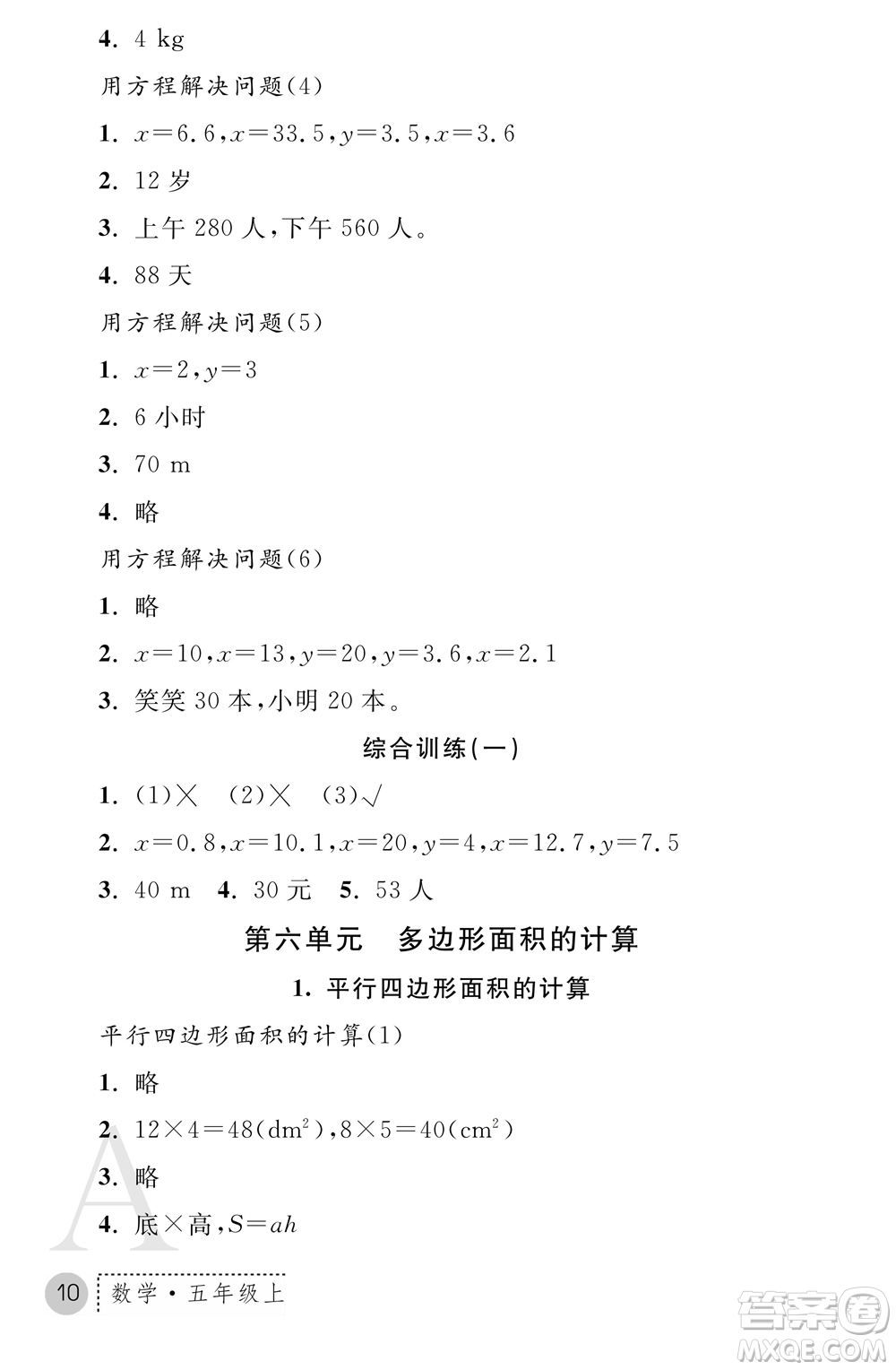 陜西師范大學(xué)出版總社2021課堂練習(xí)冊(cè)五年級(jí)數(shù)學(xué)上冊(cè)A人教版答案