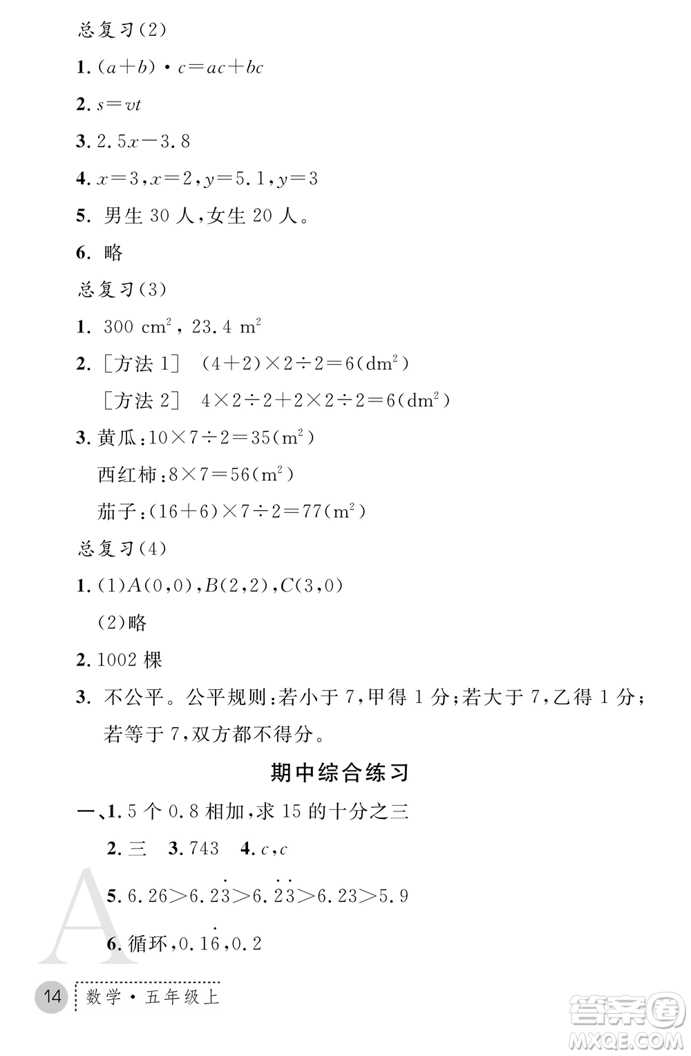 陜西師范大學(xué)出版總社2021課堂練習(xí)冊(cè)五年級(jí)數(shù)學(xué)上冊(cè)A人教版答案