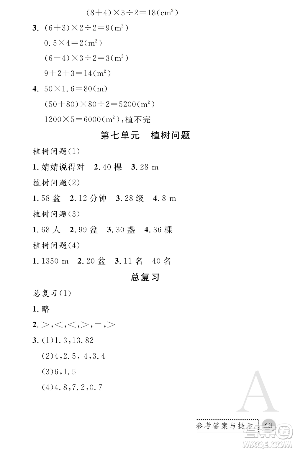 陜西師范大學(xué)出版總社2021課堂練習(xí)冊(cè)五年級(jí)數(shù)學(xué)上冊(cè)A人教版答案