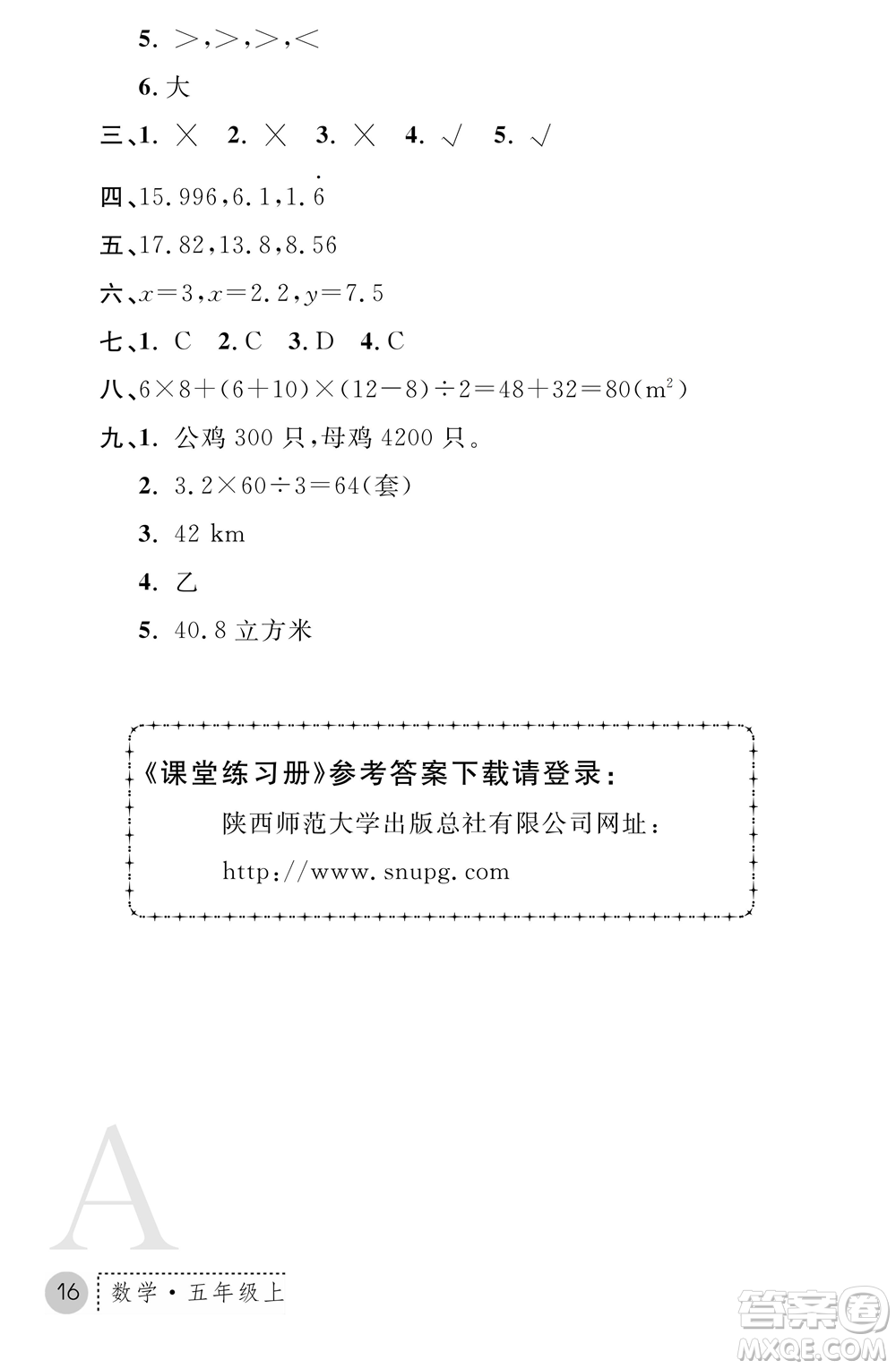 陜西師范大學(xué)出版總社2021課堂練習(xí)冊(cè)五年級(jí)數(shù)學(xué)上冊(cè)A人教版答案
