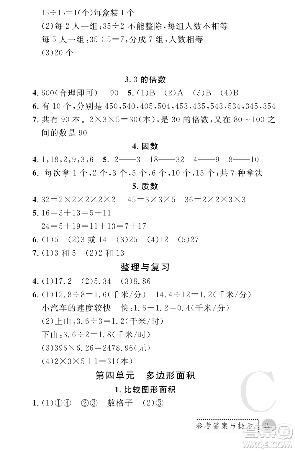 陜西師范大學出版總社2021課堂練習冊五年級數(shù)學上冊C北師大版答案