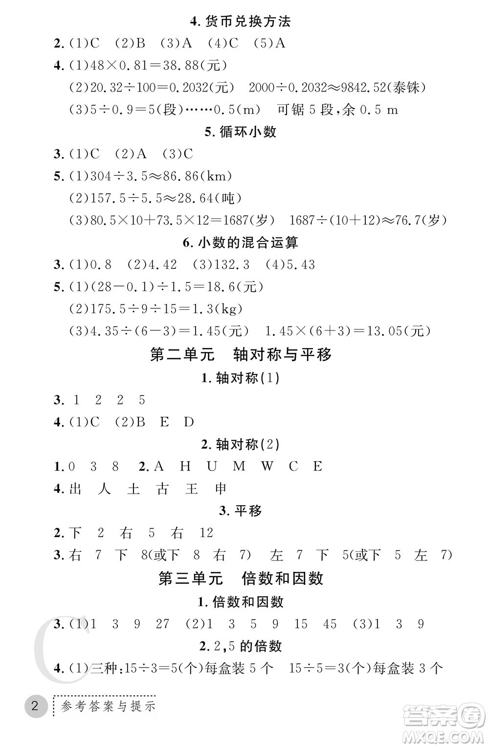 陜西師范大學出版總社2021課堂練習冊五年級數(shù)學上冊C北師大版答案