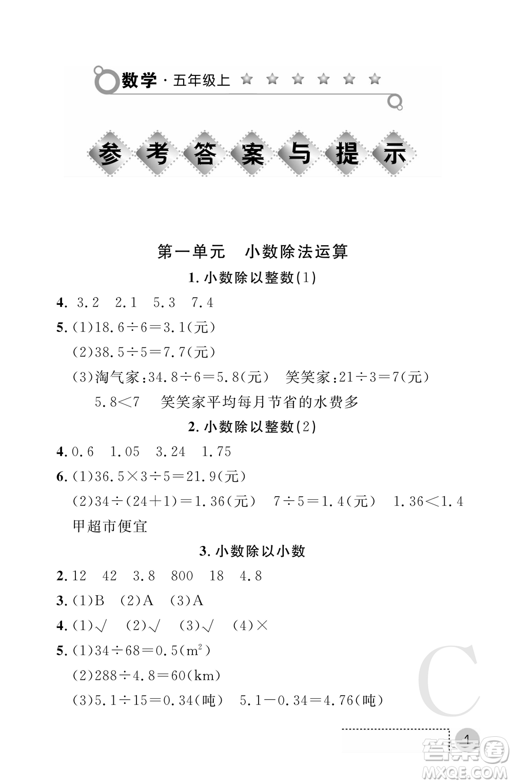 陜西師范大學出版總社2021課堂練習冊五年級數(shù)學上冊C北師大版答案