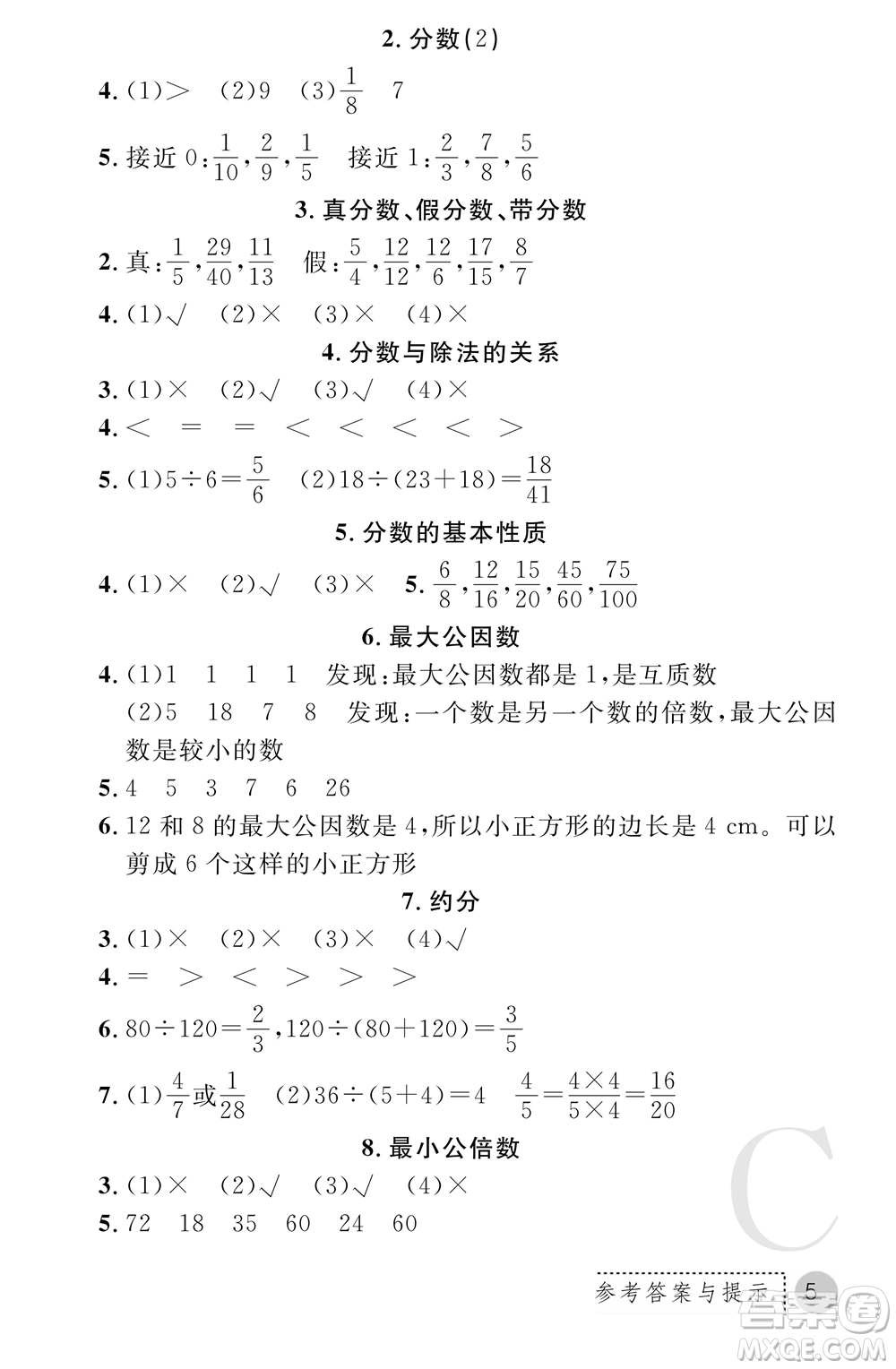 陜西師范大學出版總社2021課堂練習冊五年級數(shù)學上冊C北師大版答案