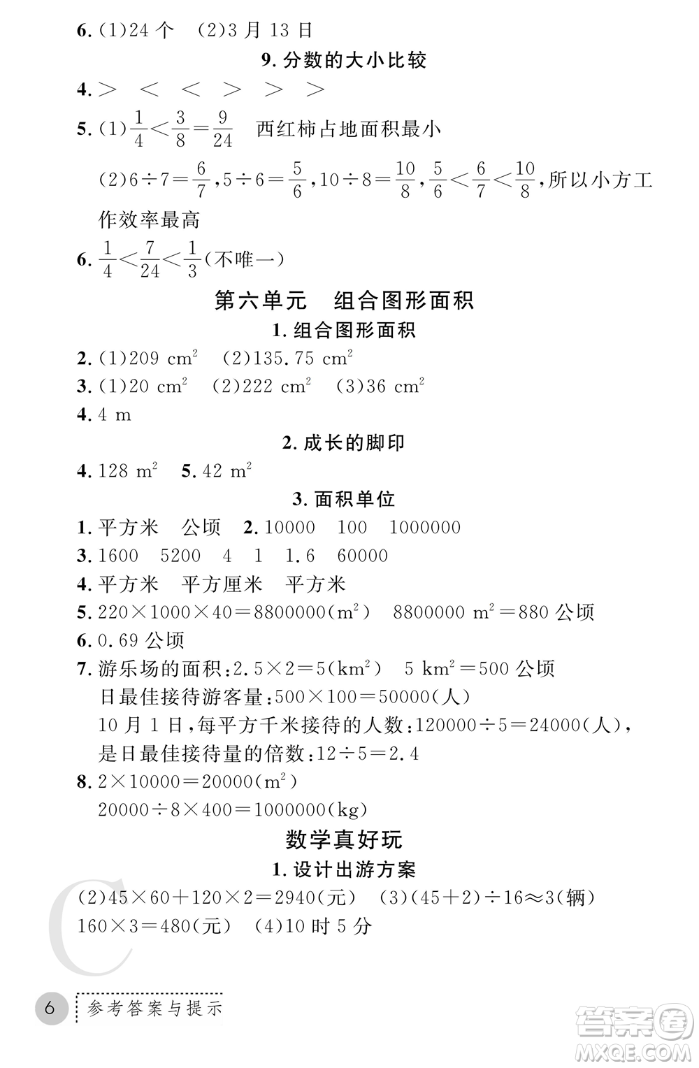 陜西師范大學出版總社2021課堂練習冊五年級數(shù)學上冊C北師大版答案