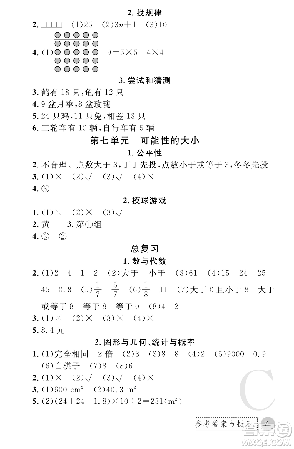 陜西師范大學出版總社2021課堂練習冊五年級數(shù)學上冊C北師大版答案