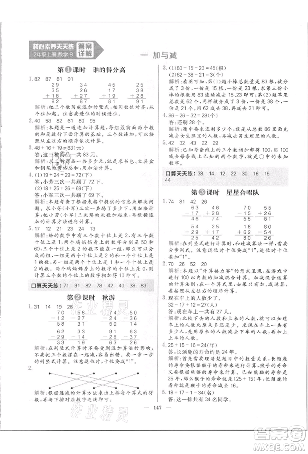 南方出版社2021核心素養(yǎng)天天練二年級數(shù)學(xué)上冊北師大版參考答案