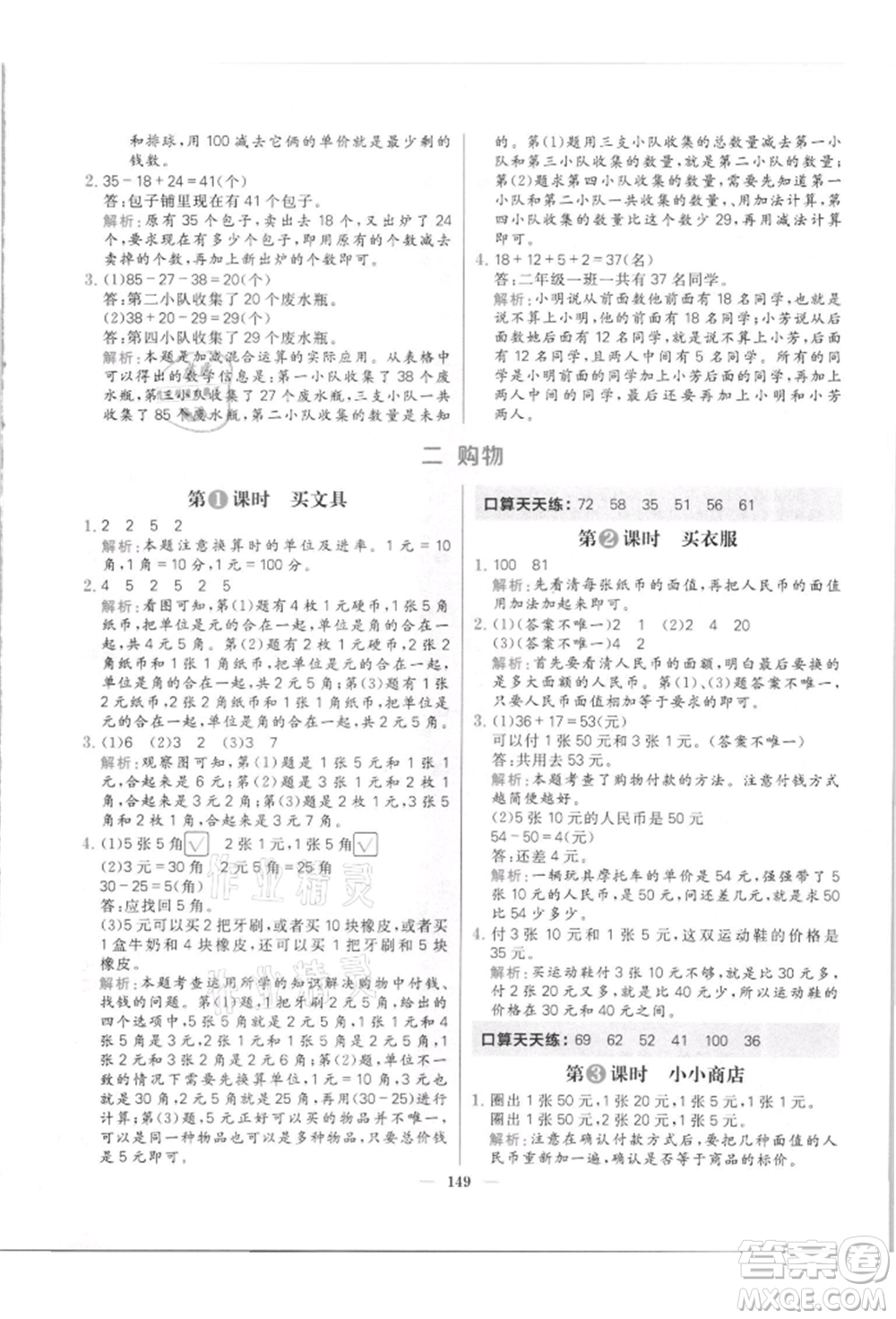 南方出版社2021核心素養(yǎng)天天練二年級數(shù)學(xué)上冊北師大版參考答案