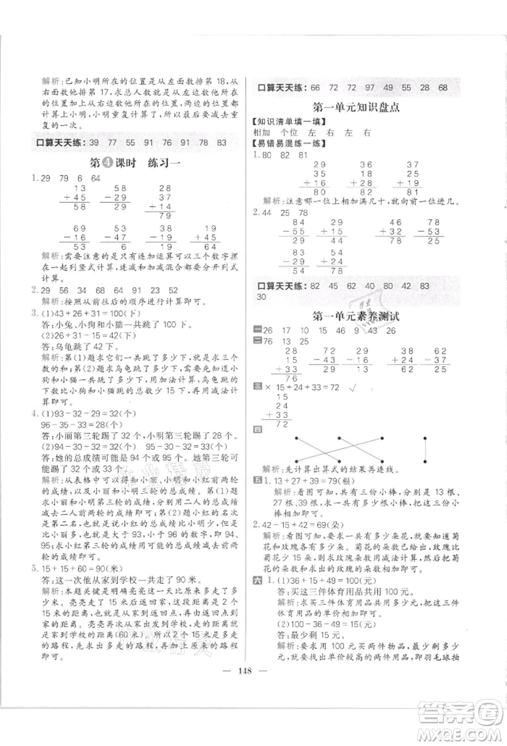 南方出版社2021核心素養(yǎng)天天練二年級數(shù)學(xué)上冊北師大版參考答案