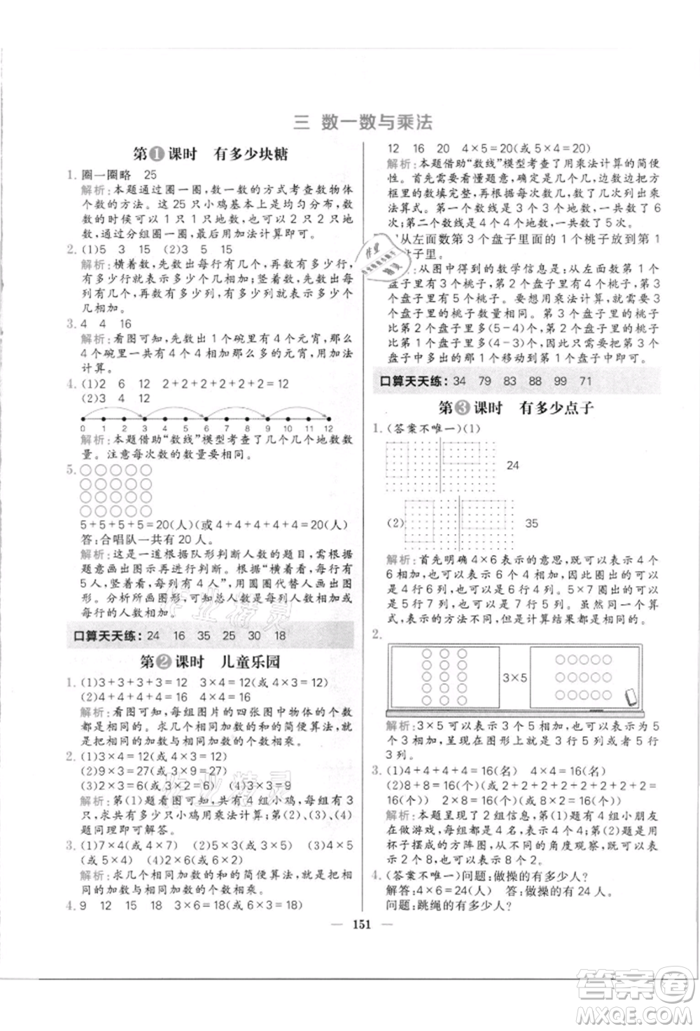 南方出版社2021核心素養(yǎng)天天練二年級數(shù)學(xué)上冊北師大版參考答案