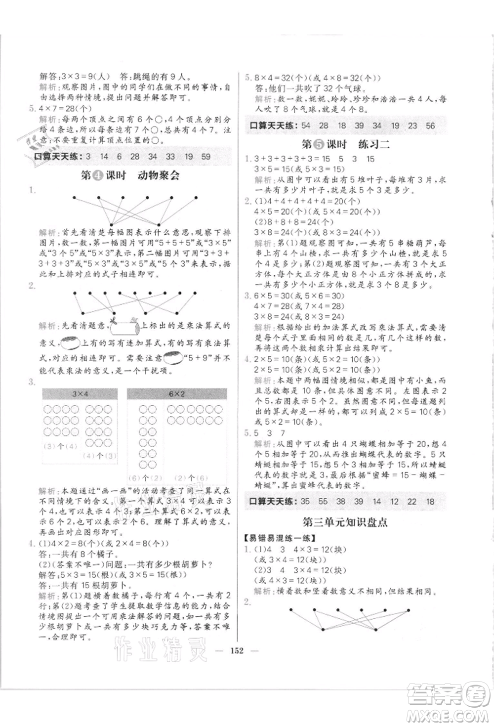 南方出版社2021核心素養(yǎng)天天練二年級數(shù)學(xué)上冊北師大版參考答案