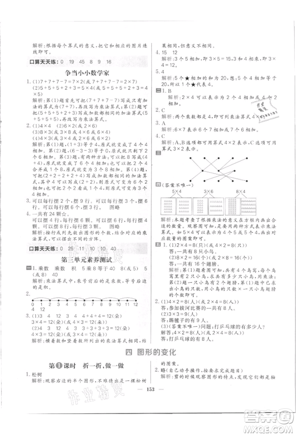 南方出版社2021核心素養(yǎng)天天練二年級數(shù)學(xué)上冊北師大版參考答案
