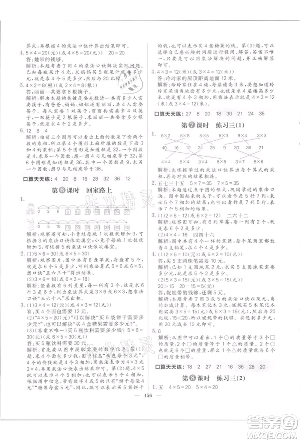 南方出版社2021核心素養(yǎng)天天練二年級數(shù)學(xué)上冊北師大版參考答案