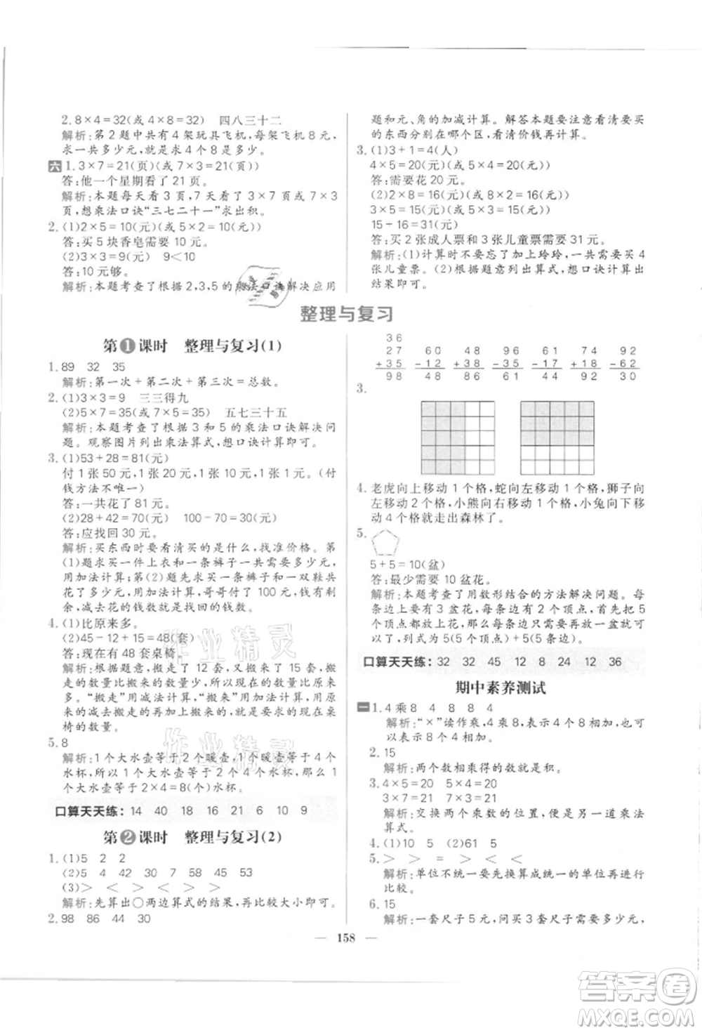 南方出版社2021核心素養(yǎng)天天練二年級數(shù)學(xué)上冊北師大版參考答案
