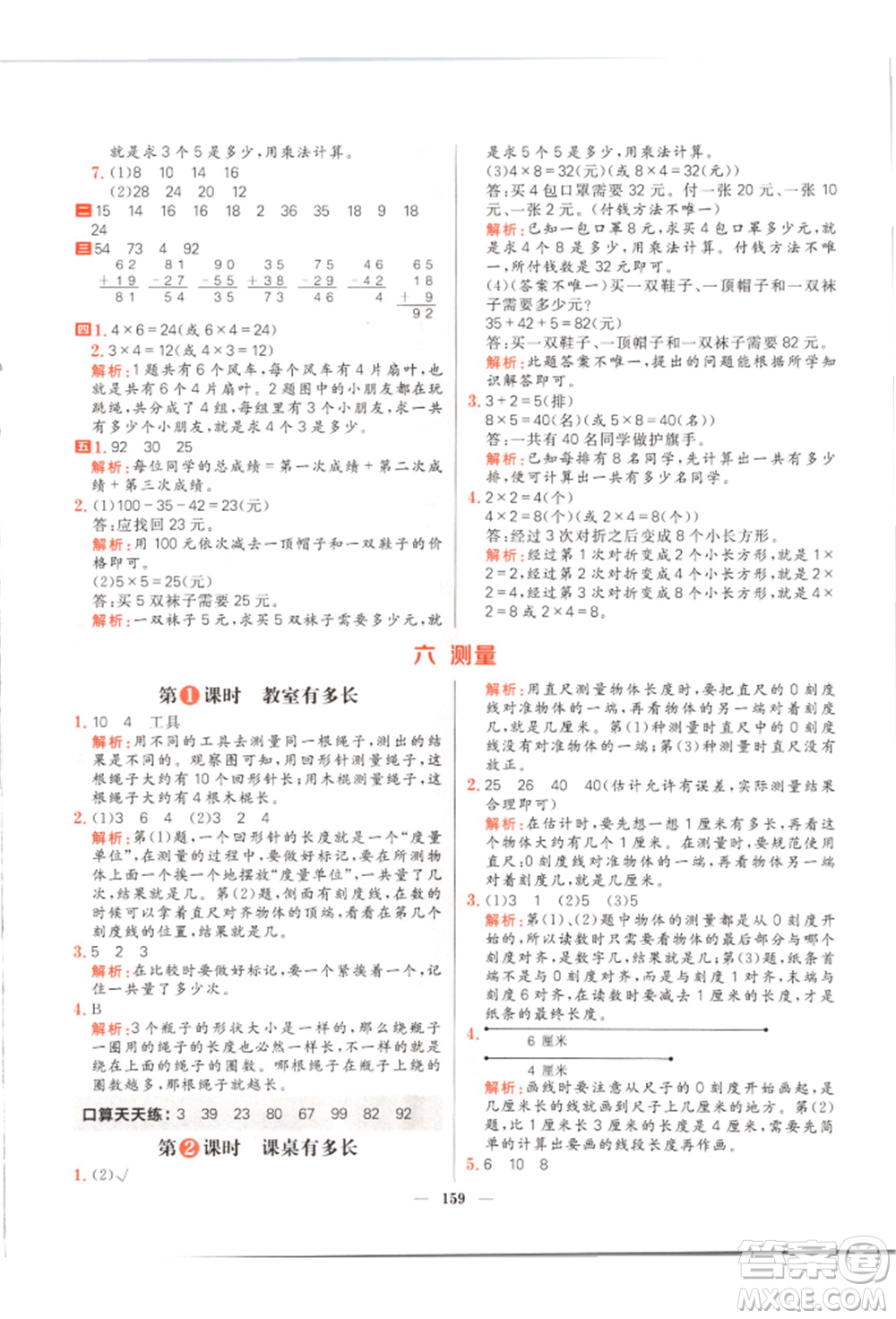 南方出版社2021核心素養(yǎng)天天練二年級數(shù)學(xué)上冊北師大版參考答案