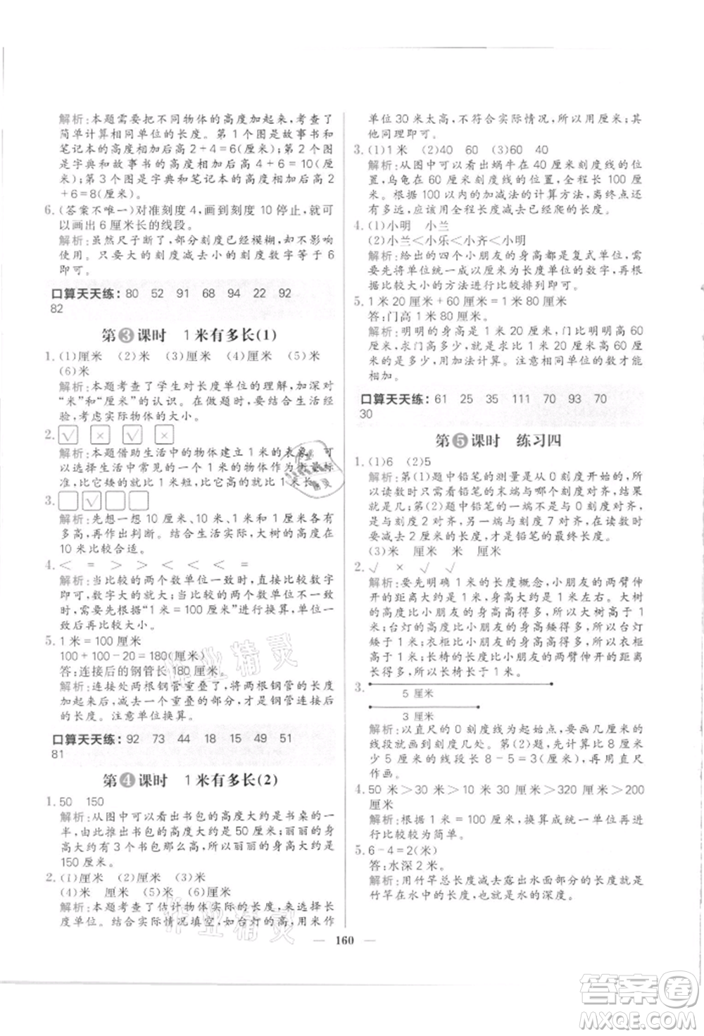 南方出版社2021核心素養(yǎng)天天練二年級數(shù)學(xué)上冊北師大版參考答案