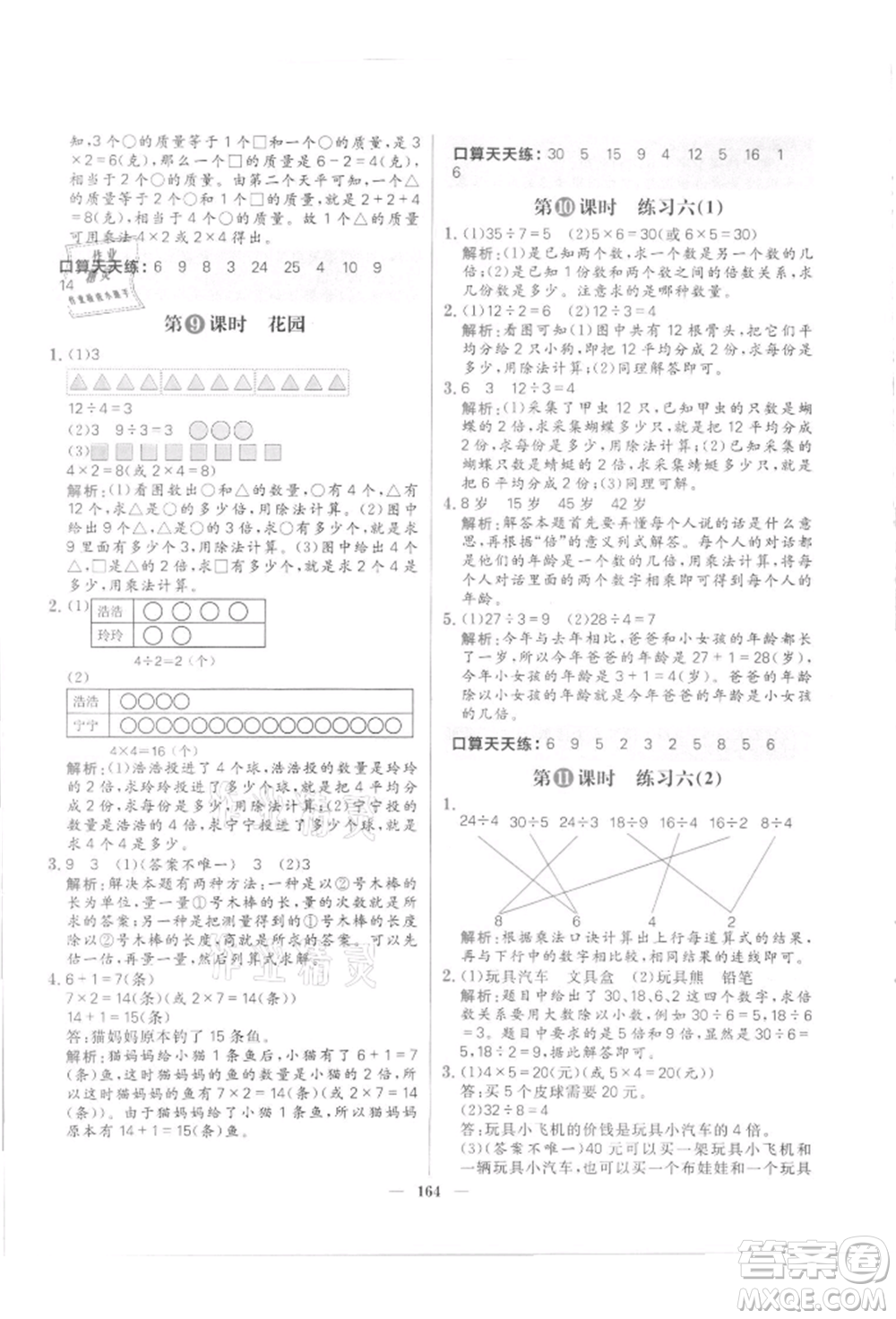 南方出版社2021核心素養(yǎng)天天練二年級數(shù)學(xué)上冊北師大版參考答案