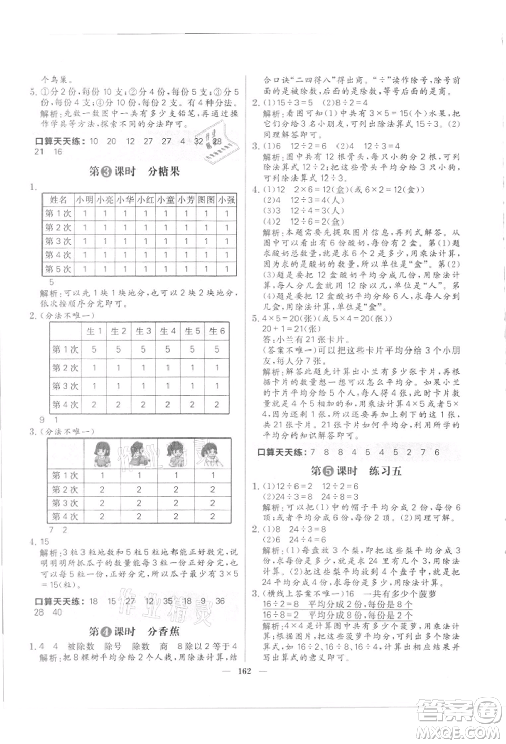 南方出版社2021核心素養(yǎng)天天練二年級數(shù)學(xué)上冊北師大版參考答案