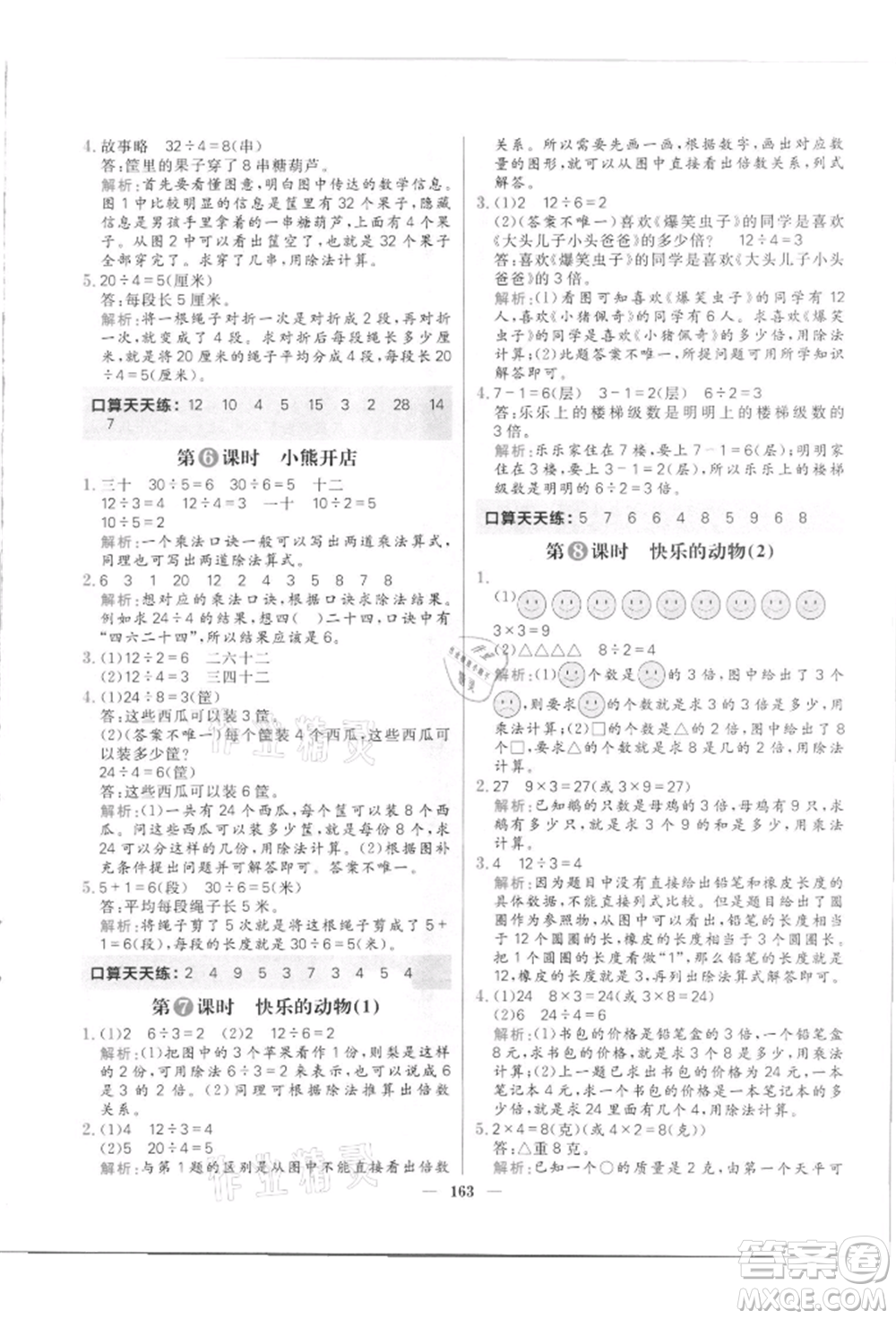 南方出版社2021核心素養(yǎng)天天練二年級數(shù)學(xué)上冊北師大版參考答案