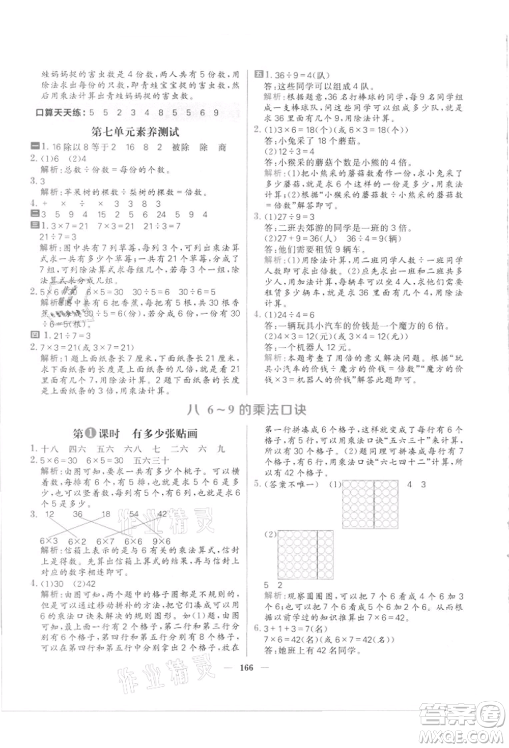南方出版社2021核心素養(yǎng)天天練二年級數(shù)學(xué)上冊北師大版參考答案