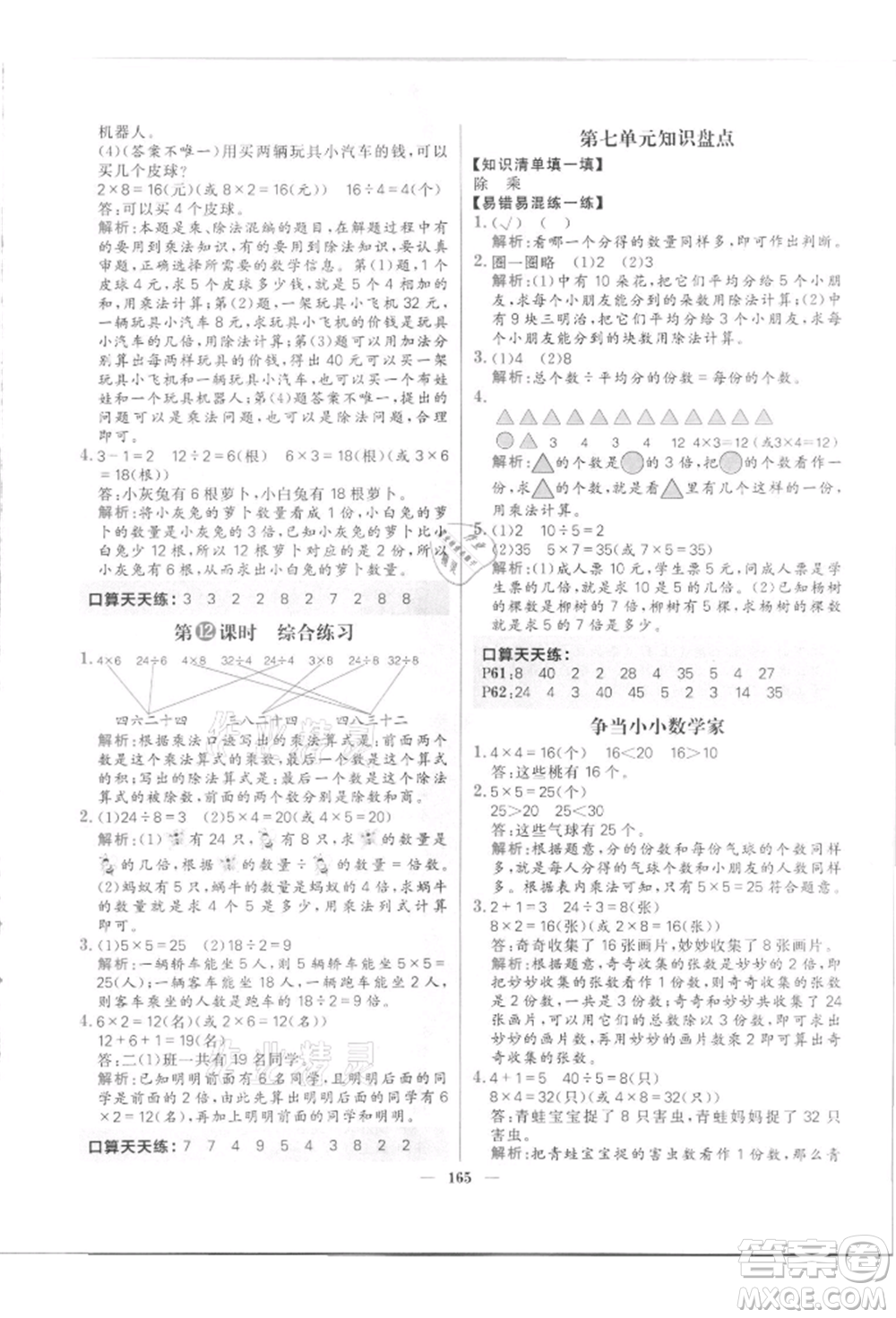 南方出版社2021核心素養(yǎng)天天練二年級數(shù)學(xué)上冊北師大版參考答案