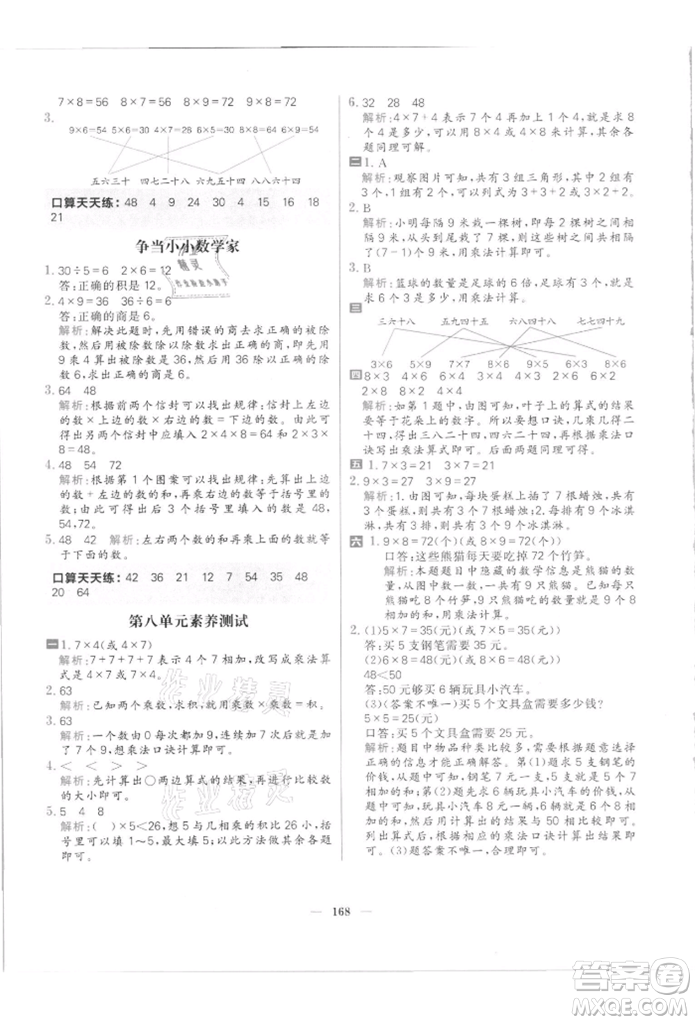南方出版社2021核心素養(yǎng)天天練二年級數(shù)學(xué)上冊北師大版參考答案