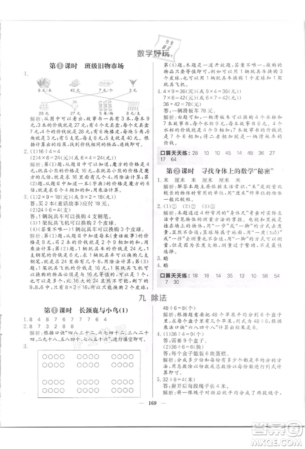 南方出版社2021核心素養(yǎng)天天練二年級數(shù)學(xué)上冊北師大版參考答案