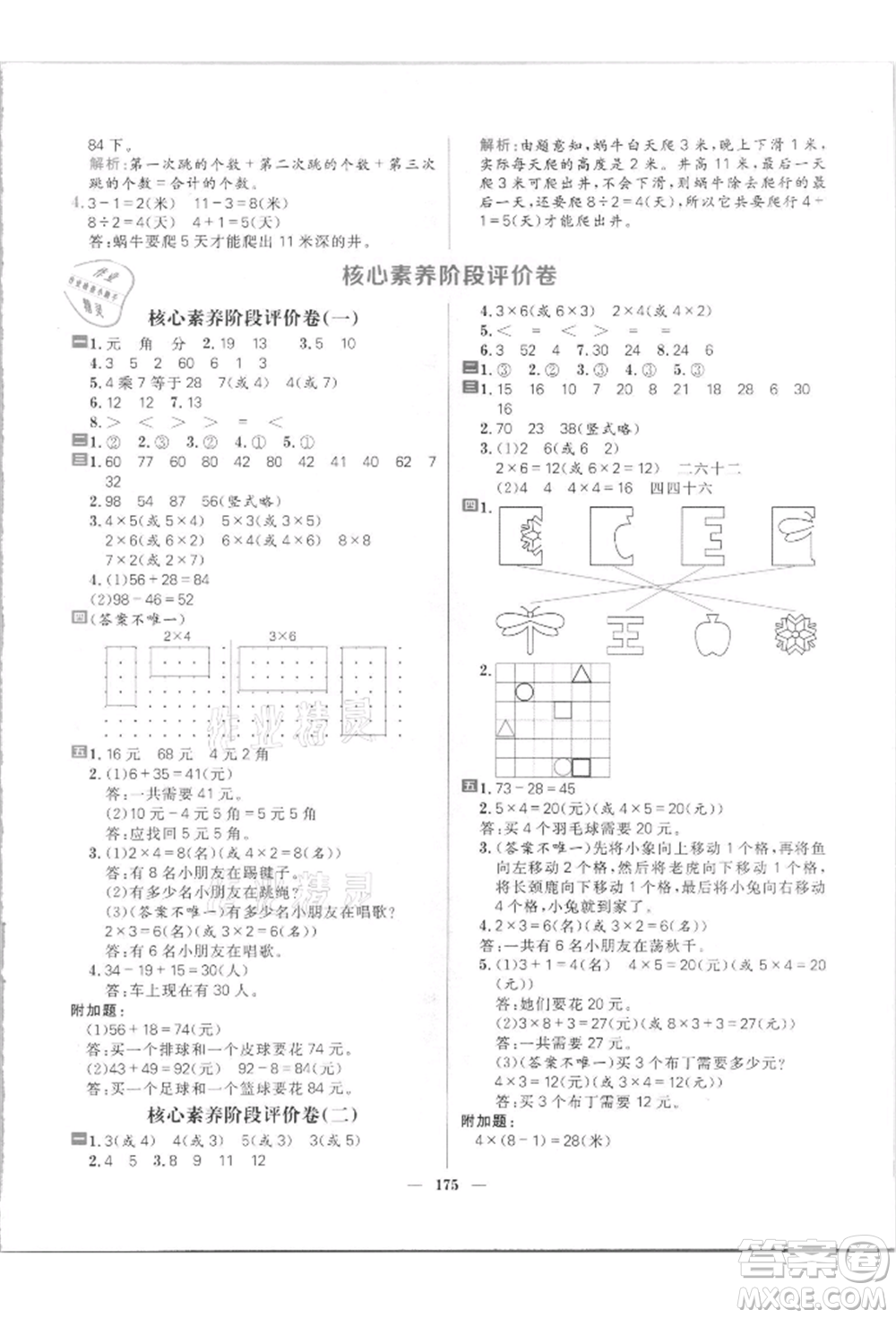 南方出版社2021核心素養(yǎng)天天練二年級數(shù)學(xué)上冊北師大版參考答案