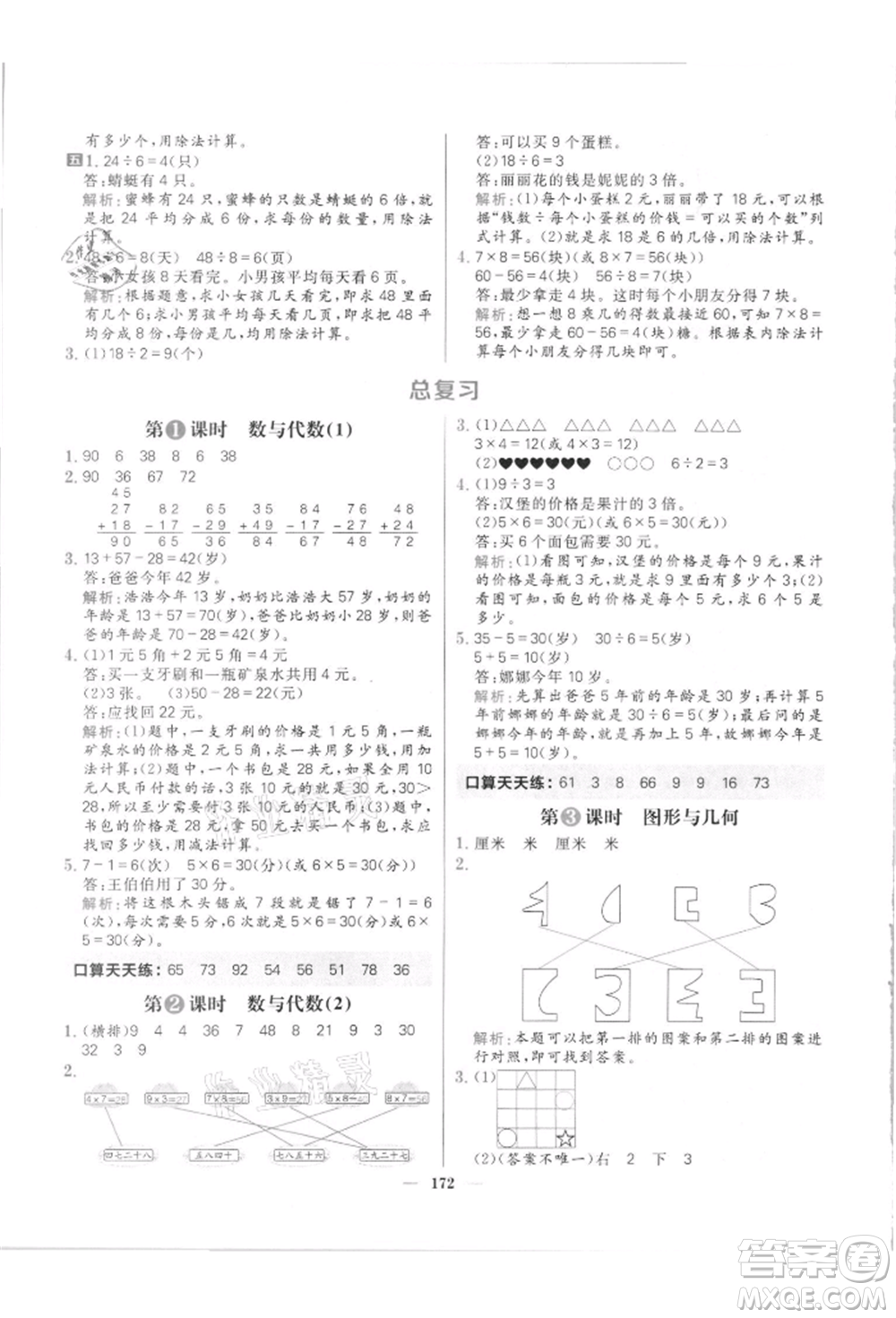 南方出版社2021核心素養(yǎng)天天練二年級數(shù)學(xué)上冊北師大版參考答案
